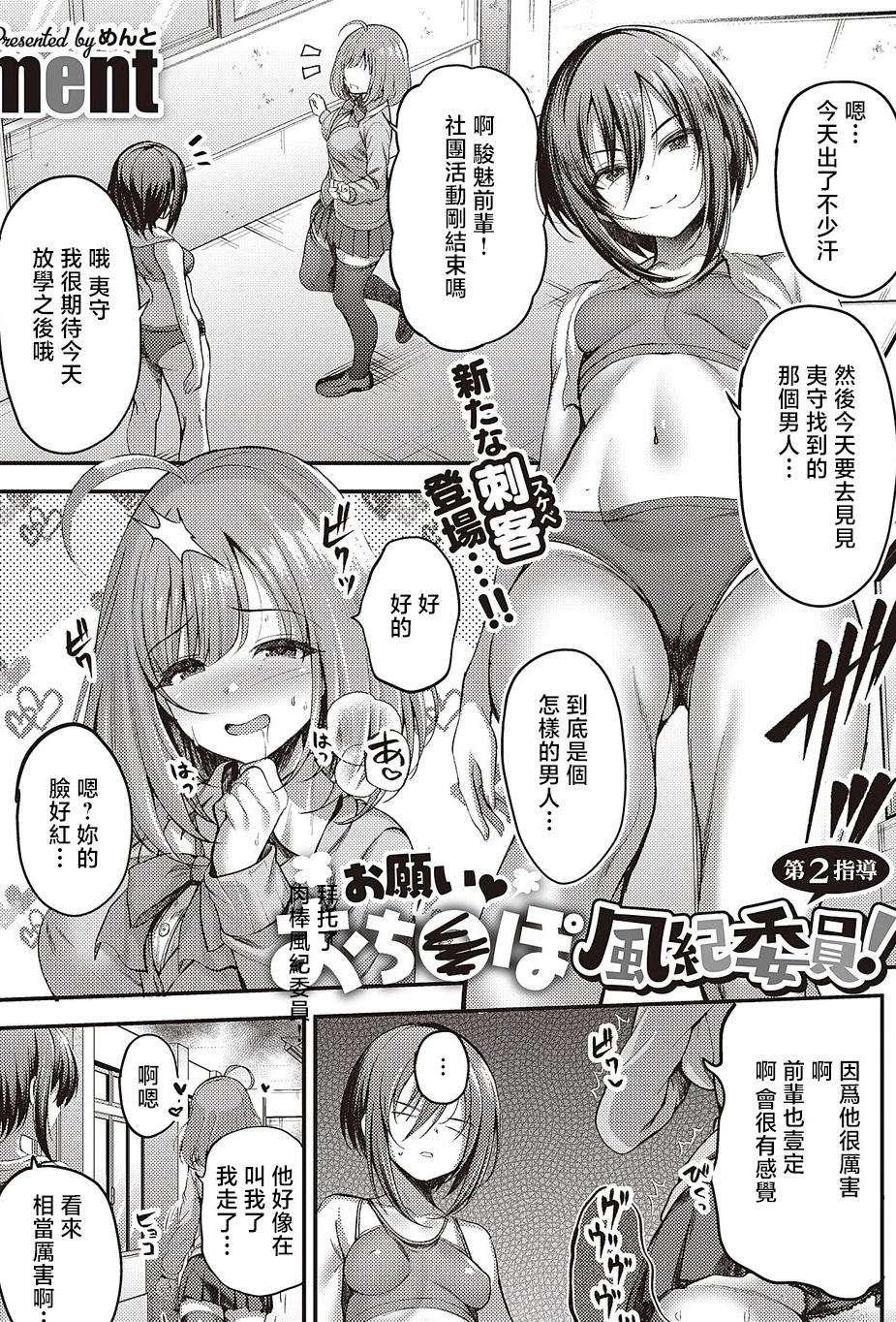[ment] お願い おち○ぽ風紀委員! 第2指導 (コミック エグゼ 65) [中国翻訳] [DL版]
