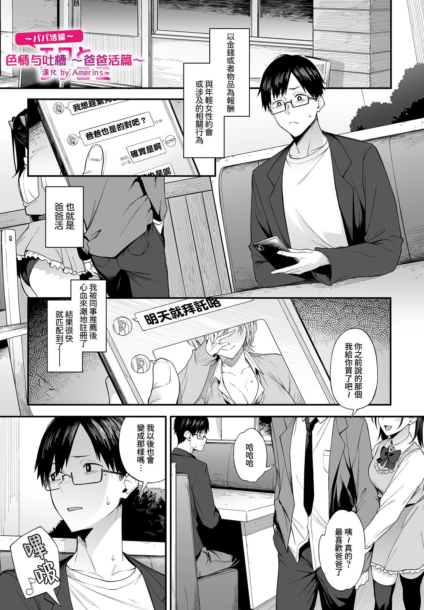 [スピリタス太郎] エロとツッコミ ~パパ活編~ (COMIC ルクセリア vol.01)