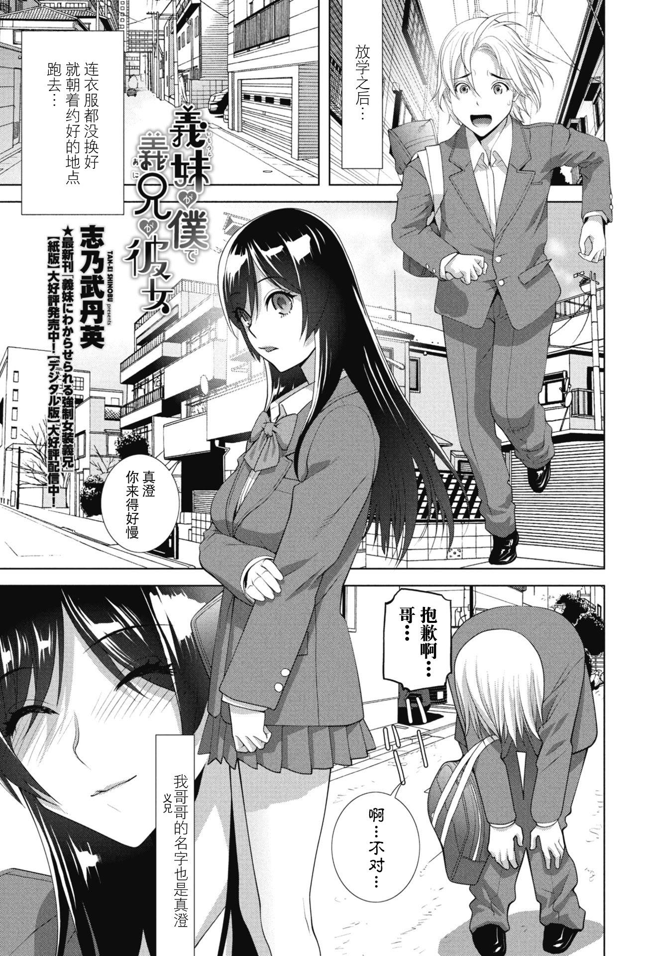 [志乃武丹英] 義妹が僕で義兄が彼女 (COMIC ペンギンクラブ 2025年11月号) [DL版]