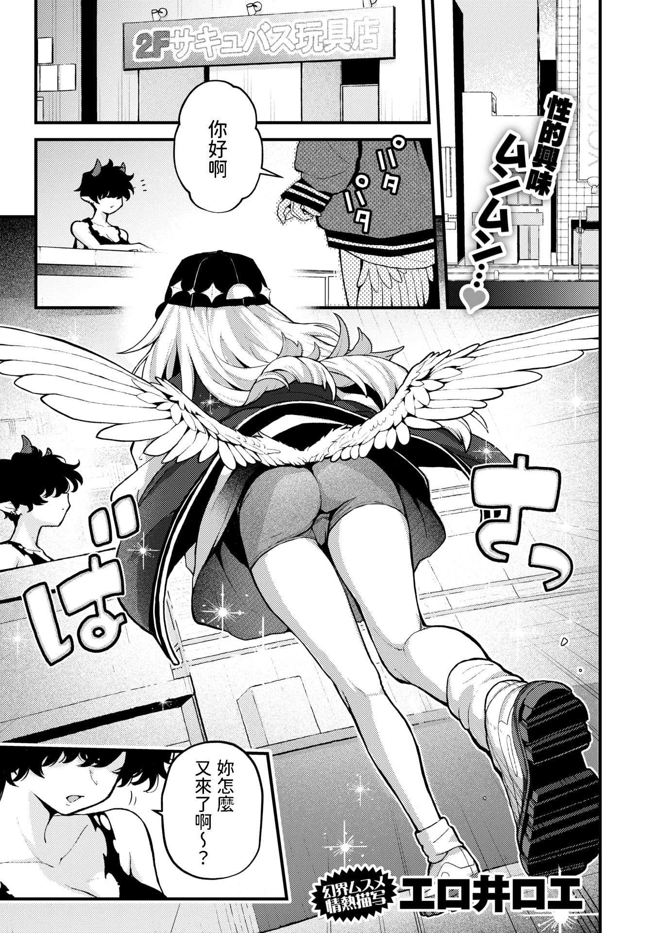 [無修正] [エロ井ロエ] 18禁天使 (COMIC 快楽天 2025年06月号)