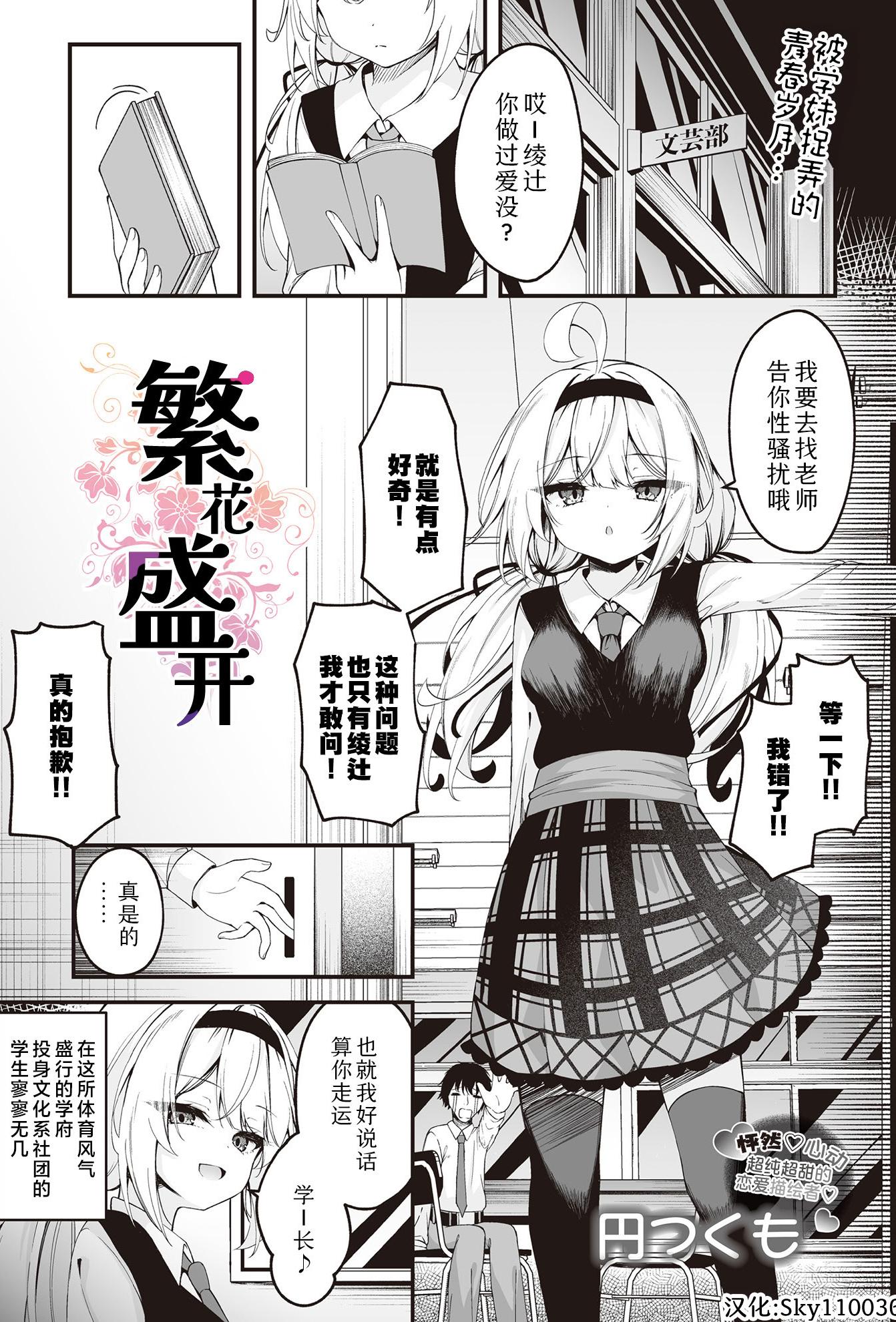 [円つくも] 華と咲く(COMIC ルクセリア vol.01)｜ 繁花盛开 [DL版]