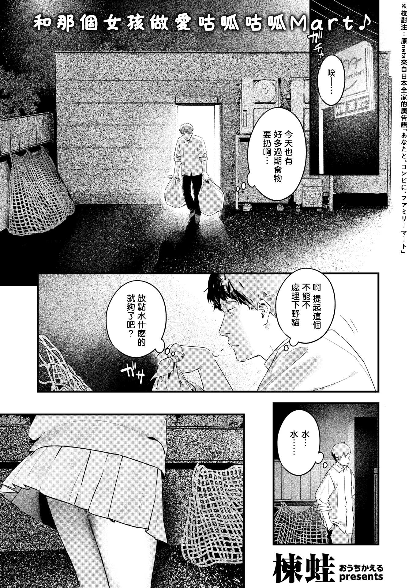 [楝蛙] 野猫女孩｜のらね娘 (COMIC 快楽天 2025年3月号) [DL版] [無修正]