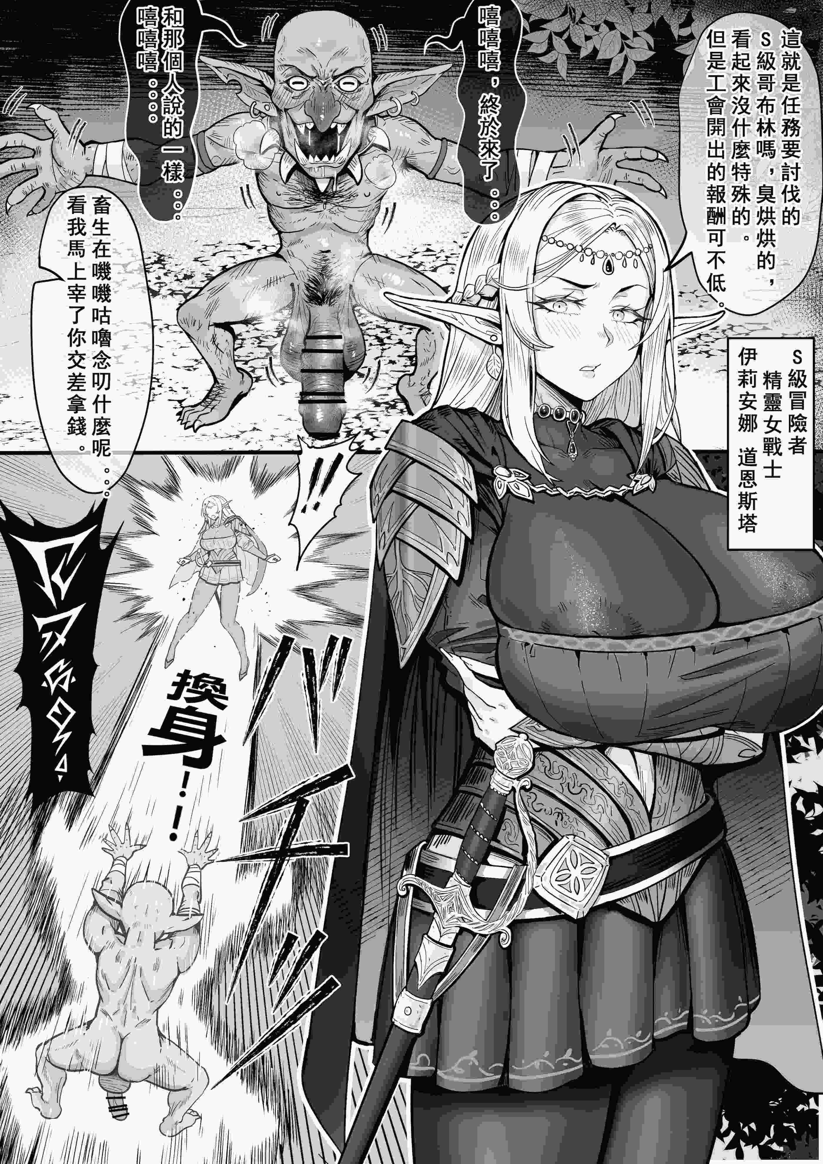 [桃耳] ゴブリンに强制された肉体入れ替わり后、射精に溺れる! エルフ族女戦士イリアナ・ドーンスターの堕罪! [中国語]