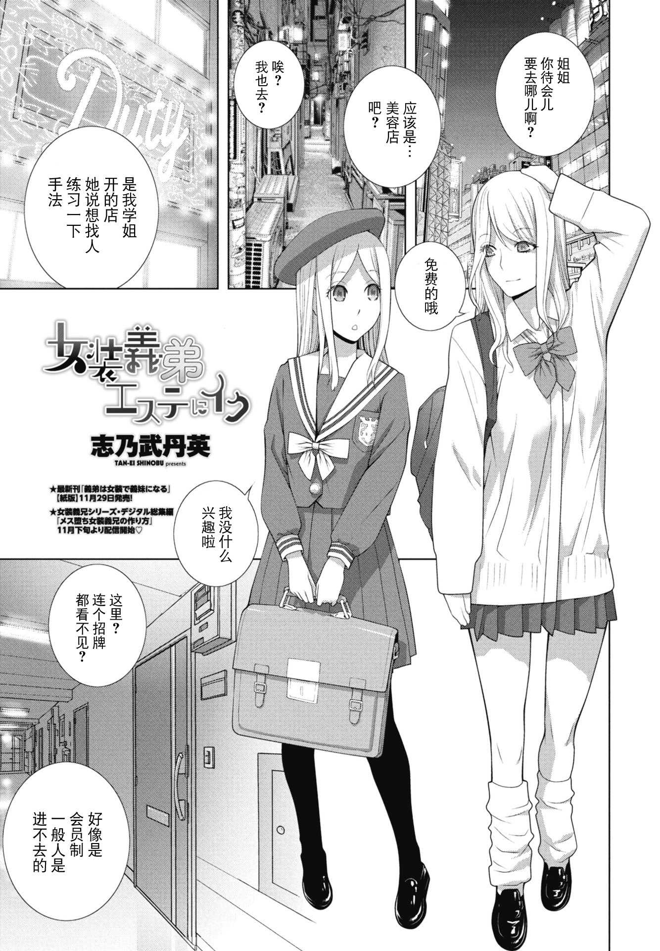 [志乃武丹英] 女装義弟エステにイク（COMIC ペンギンクラブ 2026年1月号）[BLUE氪个人翻译] [DL版]