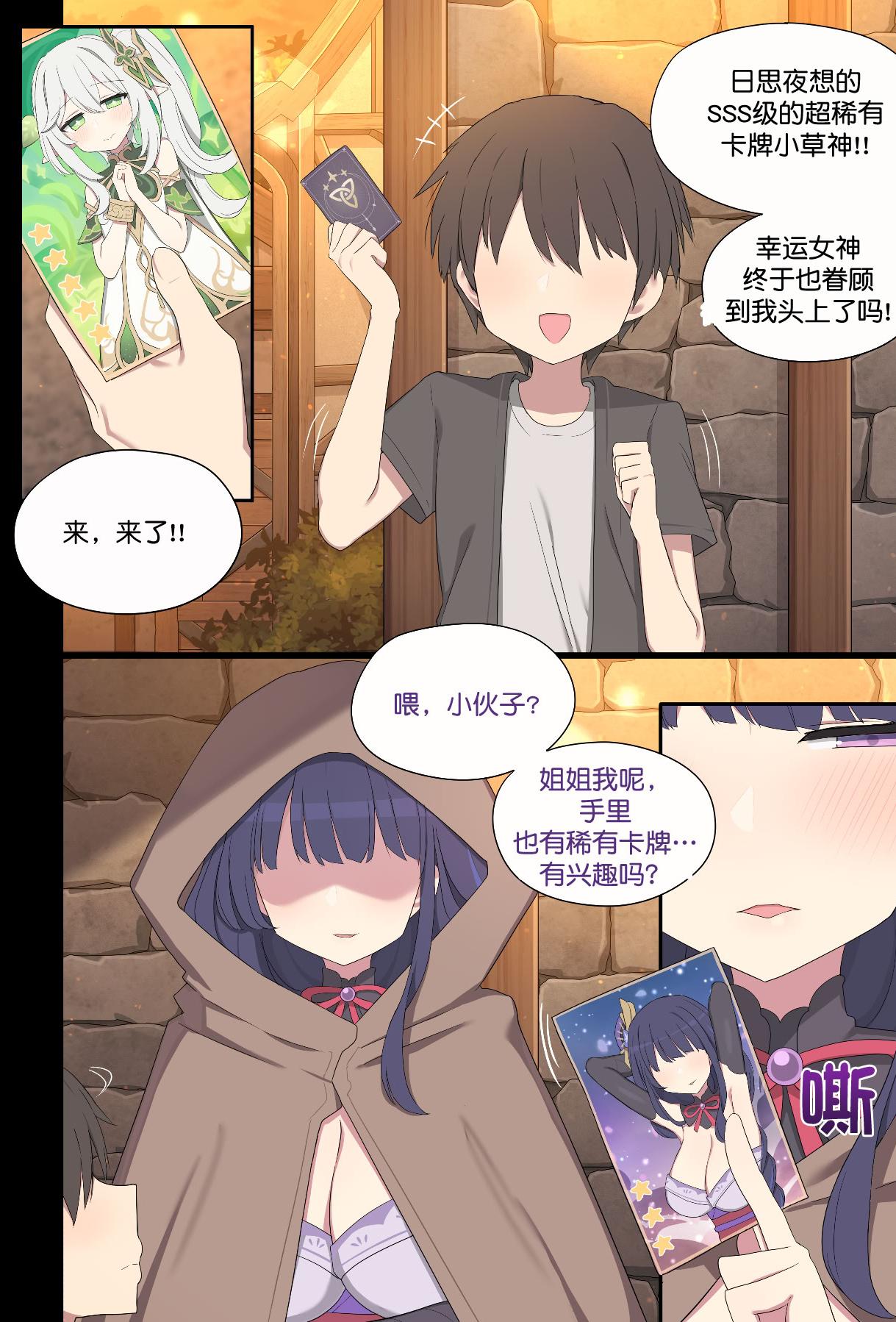 [Poyeop] 雷电将军