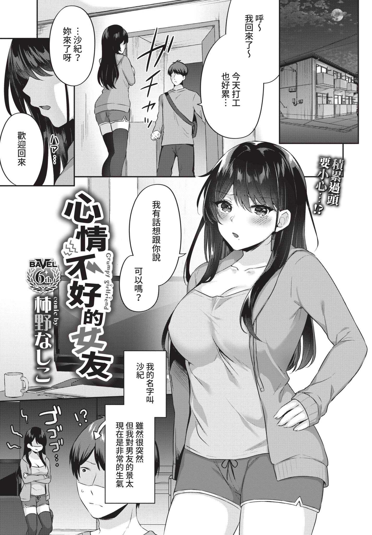 [柿野なしこ] 不機嫌カノジョ (COMIC BAVEL 2021年8月号) [中国翻訳] [無修正] [DL版]
