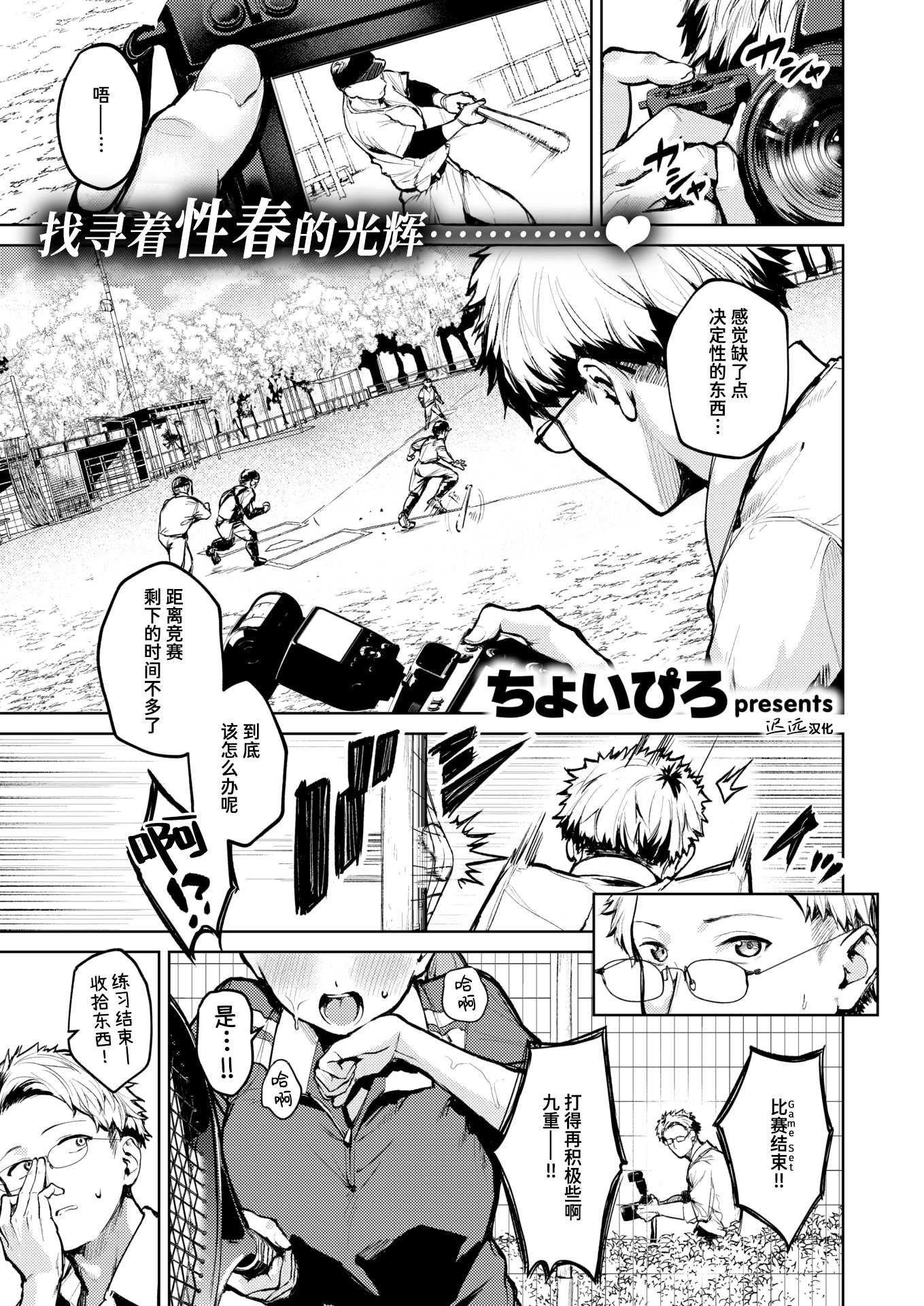 [ちょいびろ] アンダーザテニスコート (COMIC 快楽天ビースト 2026年1月号) [迟远个人汉化] [DL版]