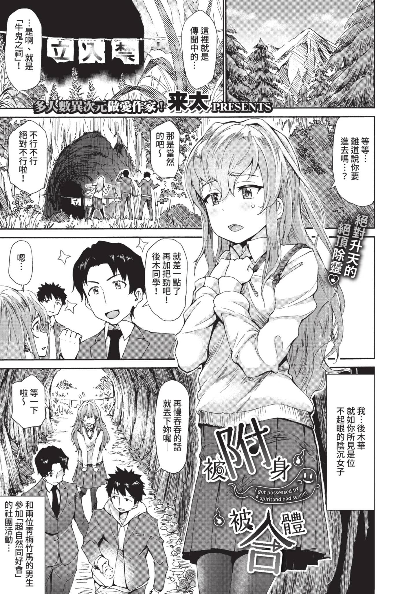 [来太] 憑かれて突かれて (COMIC BAVEL COMIC BAVEL 2021年6月号) [中国翻訳] [無修正] [DL版]