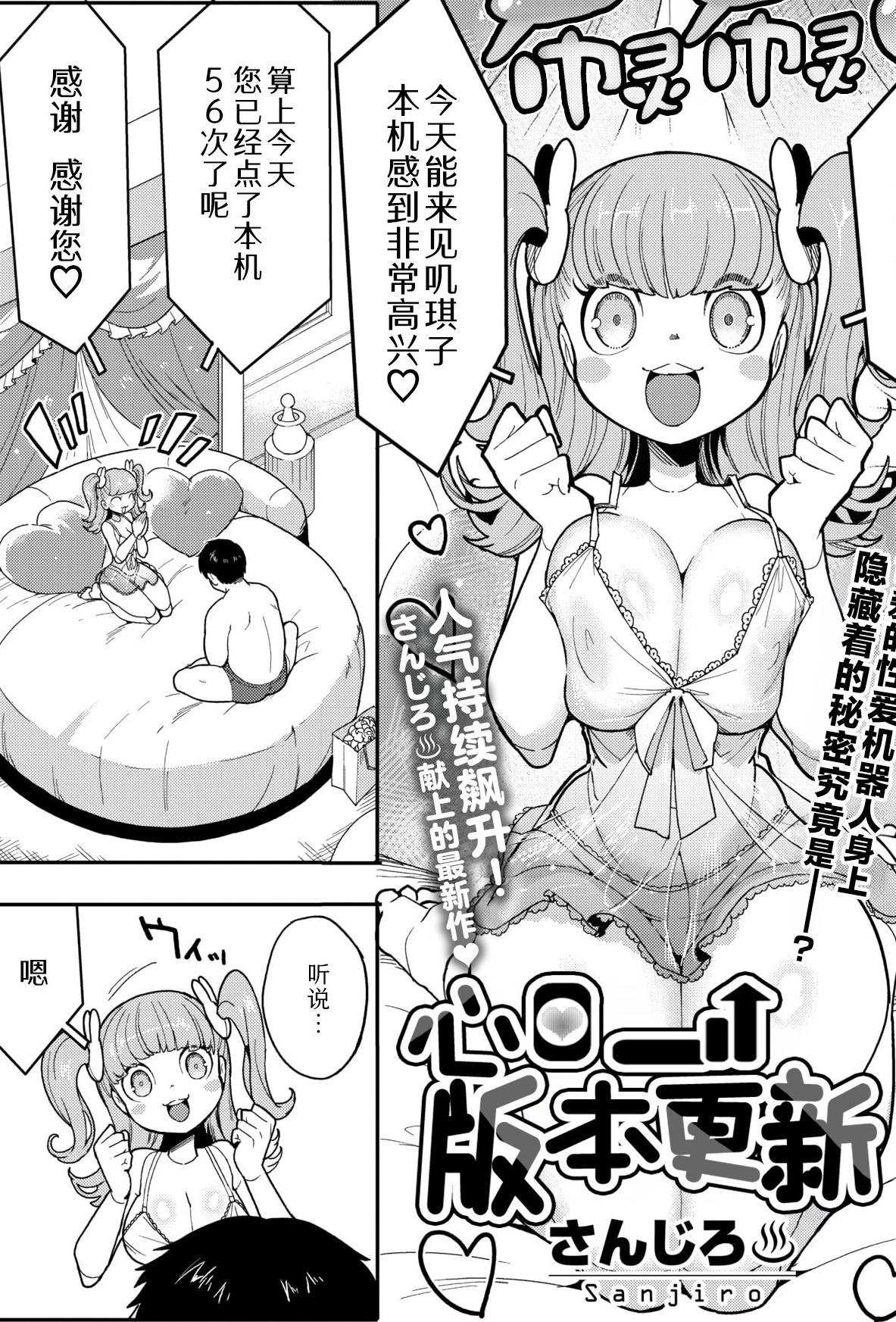 [さんじろ♨] ココロ・アップデート (COMIC 外楽 Vol.21)｜心・版本更新