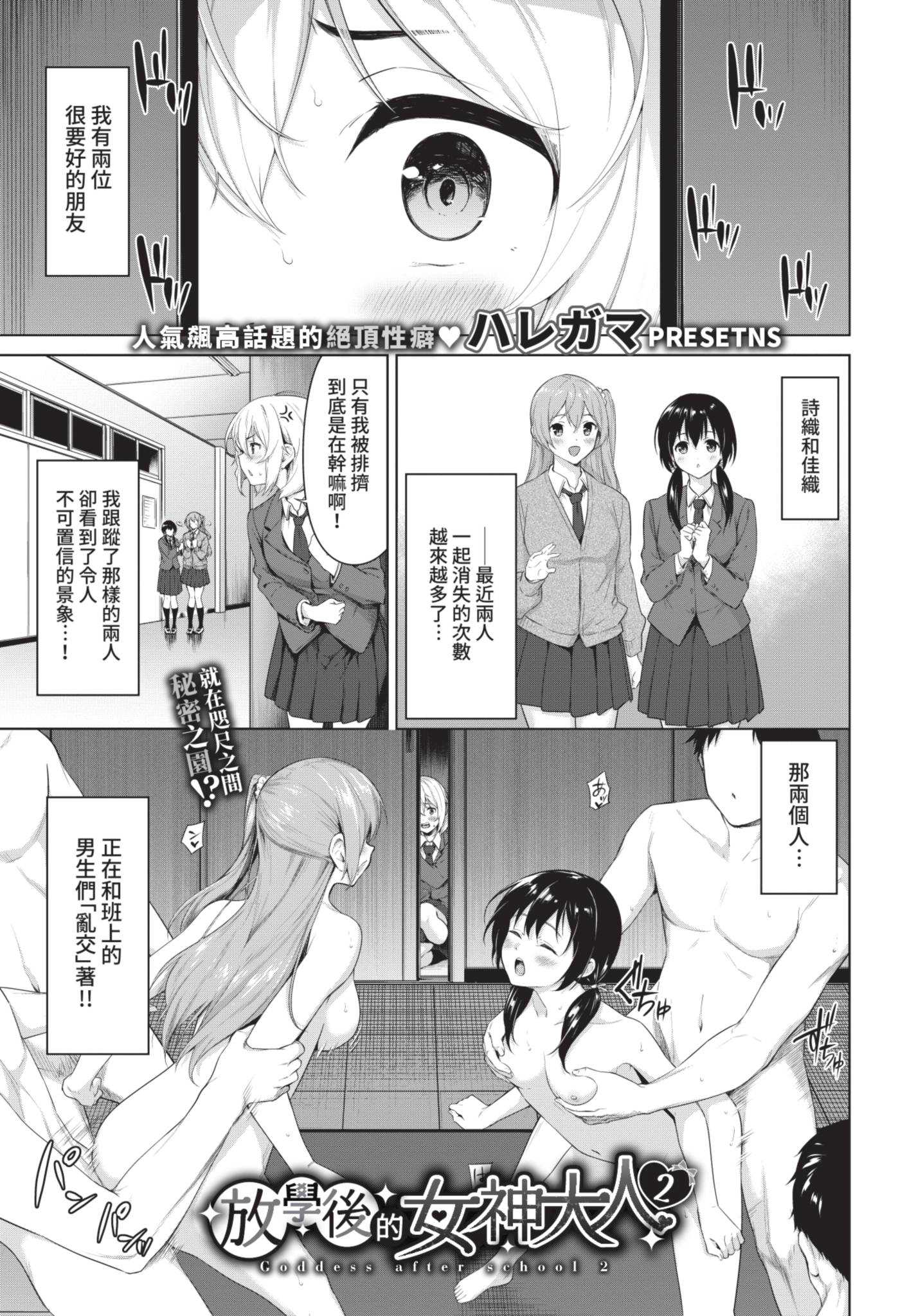 [ハレガマ] 放課後の女神様2 (COMIC BAVEL 2021年7月号) [中国翻訳] [無修正] [DL版]