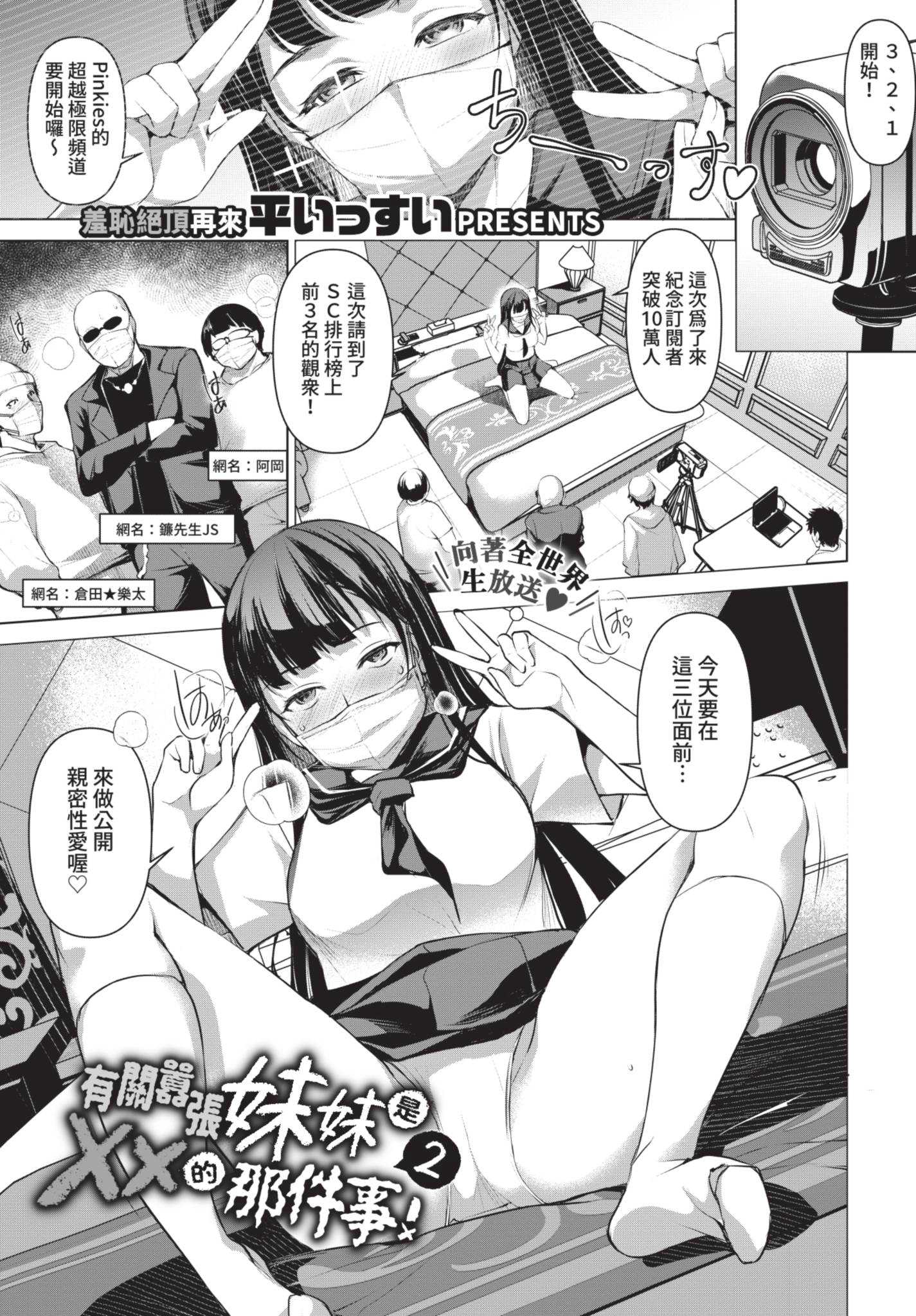 [平いっすい] 生意気妹が××な件! 2 (COMIC BAVEL 2021年7月号) [中国翻訳] [無修正] [DL版]