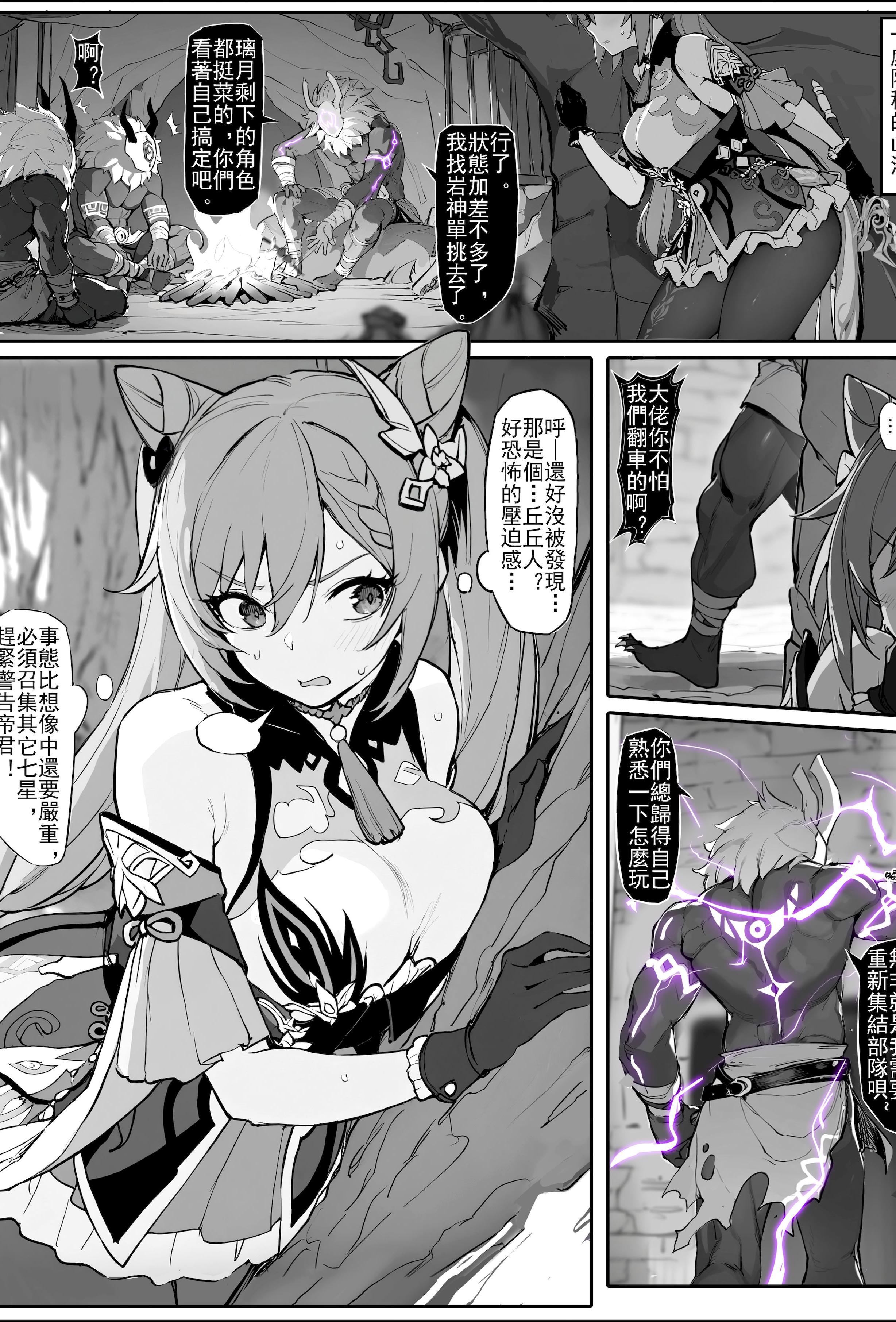 [色孽神選] 潜入失敗！孕ませ専用機にされた刻晴 (原神)｜潜入失败！沦为生育工具的刻晴
