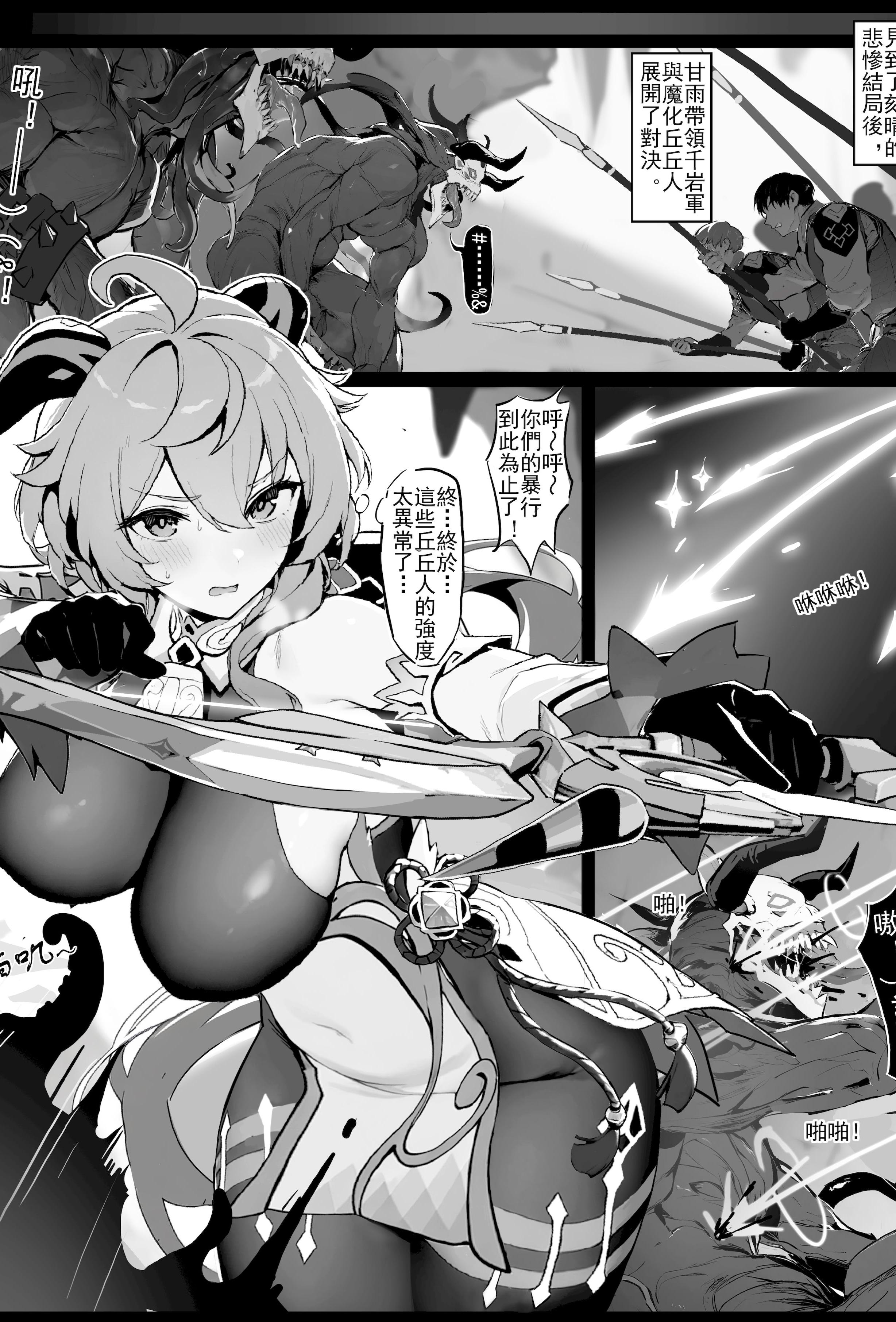 [色孽神選] 甘雨の本性 (原神)