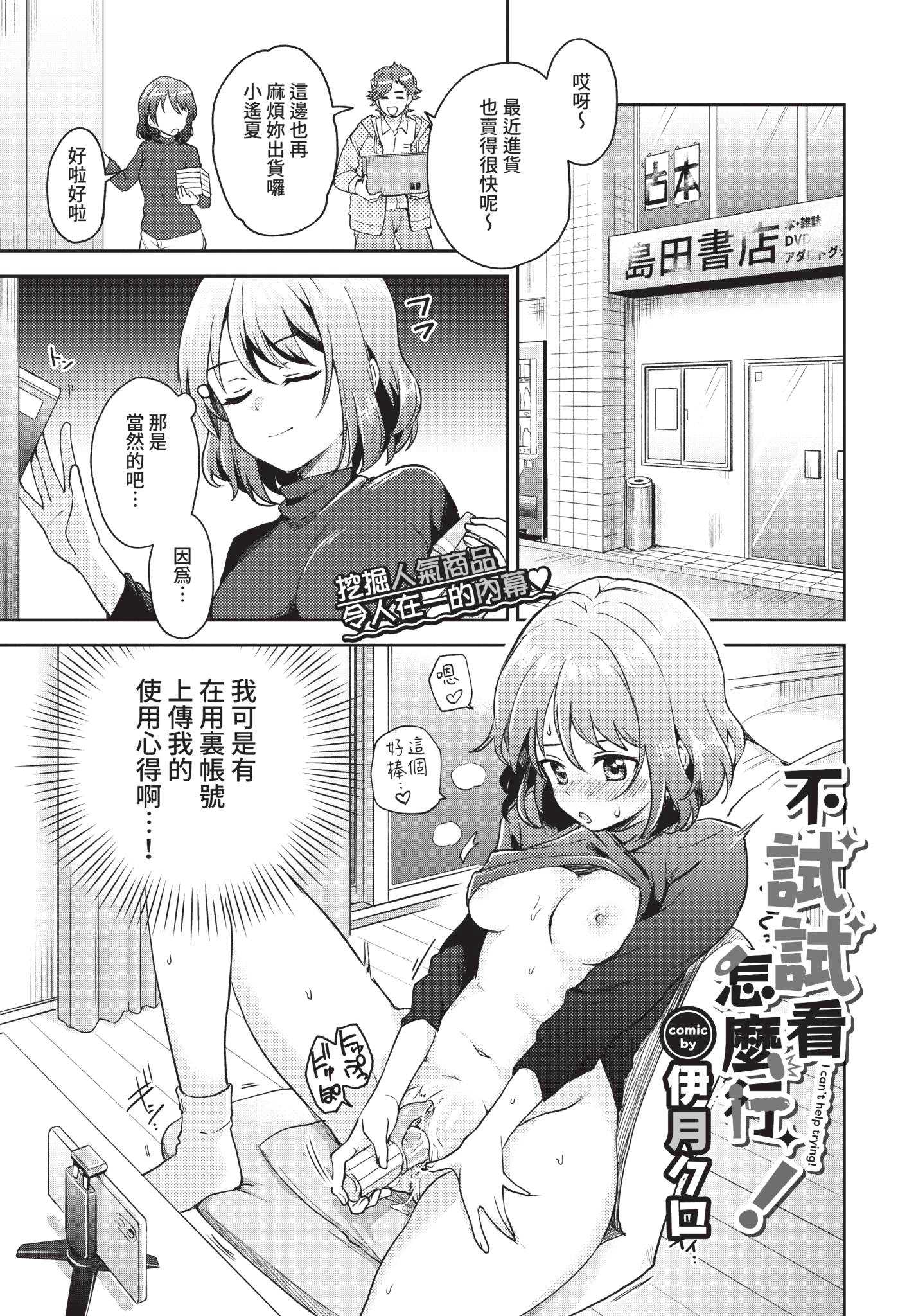 [伊月クロ] 試さずにはいられない! (COMIC BAVEL 2021年2月号) [中国翻訳] [無修正] [DL版]