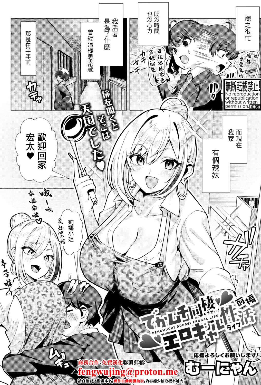 [むーにゃん] でかムチ同棲 エロギャル性活 【前編】 (COMIC 真激 2026年1月号) [中国翻訳] [DL版]