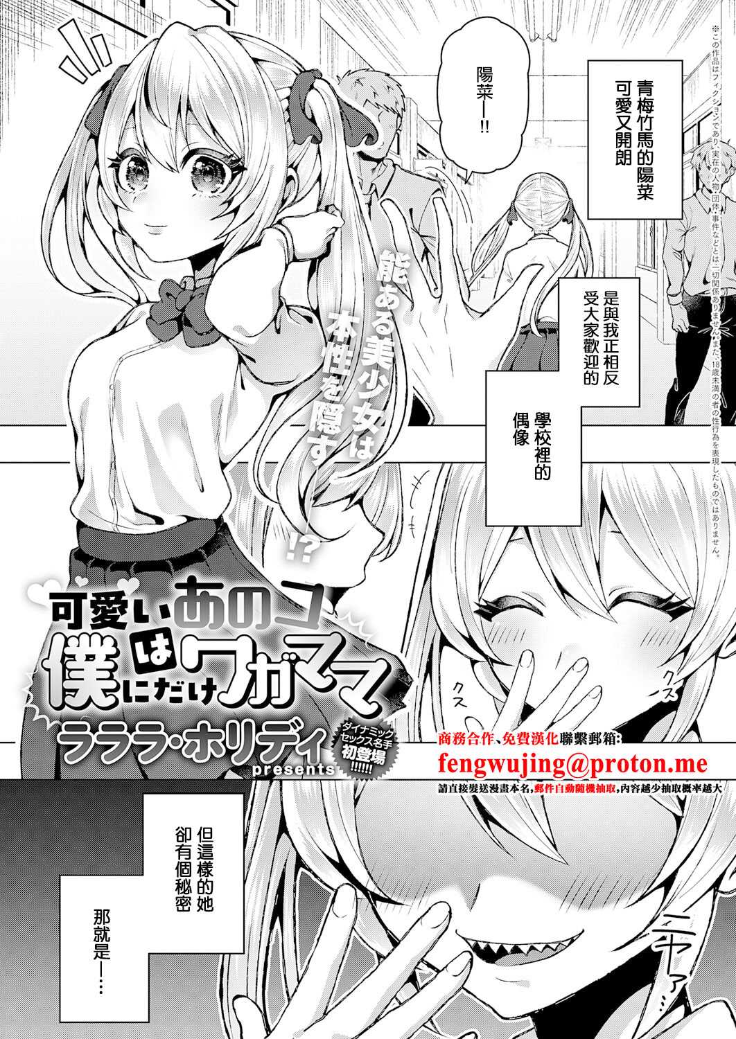 [ラララ・ホリディ] 可愛いあのコは僕にだけワガママ (COMIC アンスリウム 2025年12月号) [中国翻訳] [DL版]