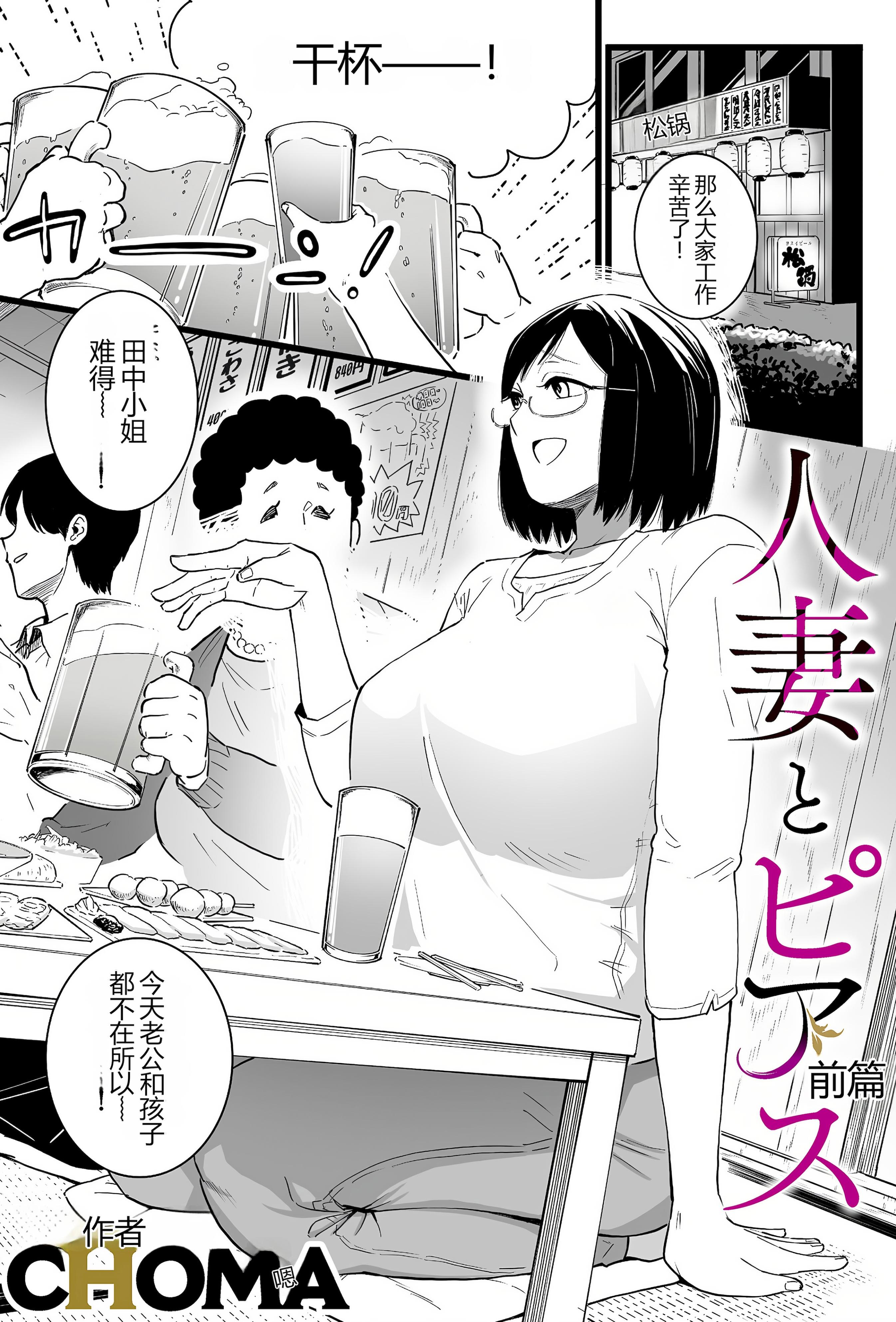 [CHOMA] 人妻とピアス 前編 (COMIC クリベロン DUMA 2023年10月号 Vol.53)