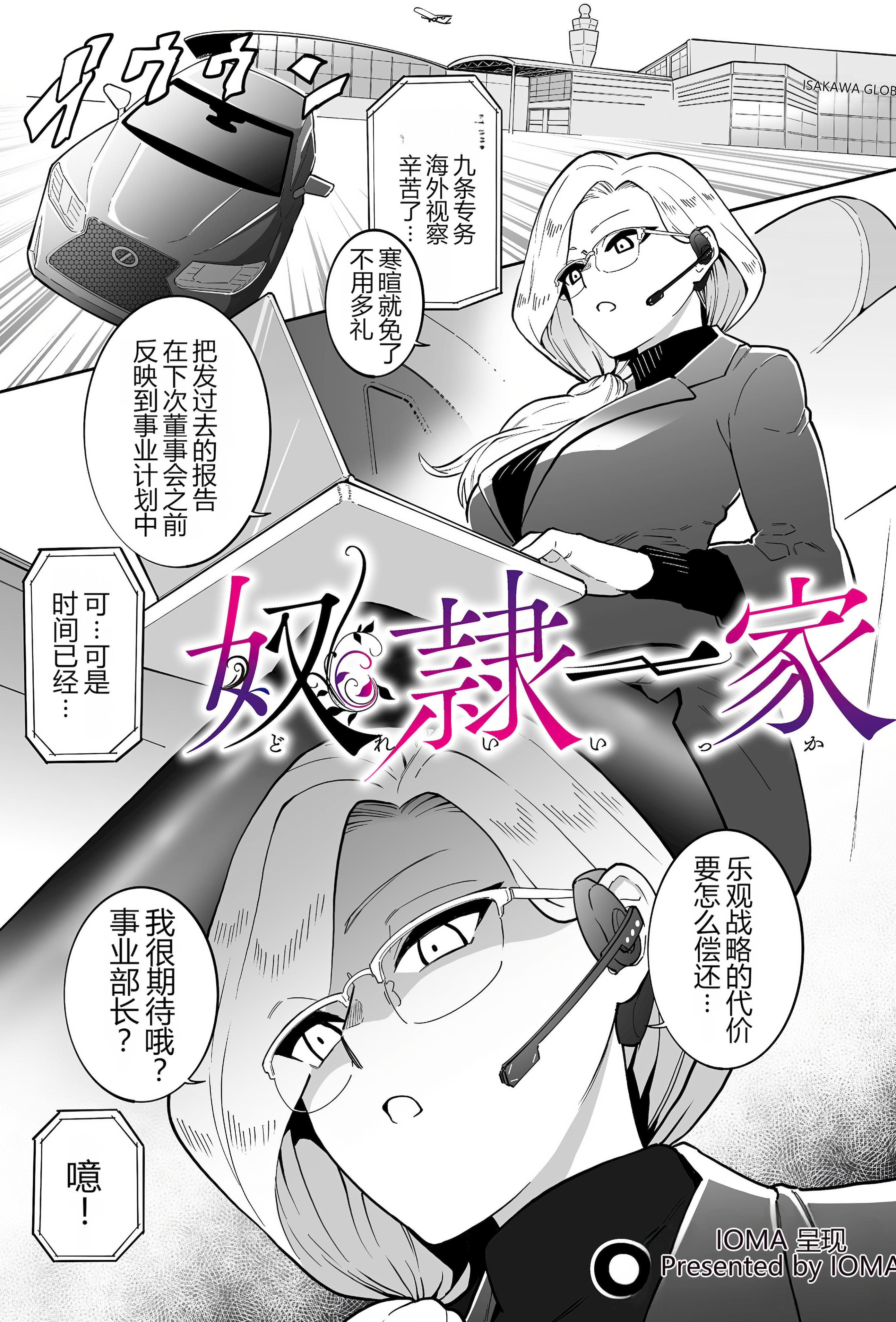 [CHOMA] 奴隷一家 (COMIC Kuriberon DUMA 2025-01 Vol.68)