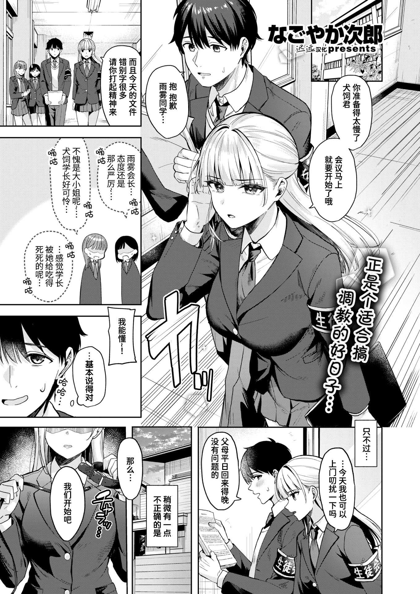 [なごやか次郎] ご主人様の育て方 (COMIC 快楽天ビースト 2026年1月号)｜主人的养成方法