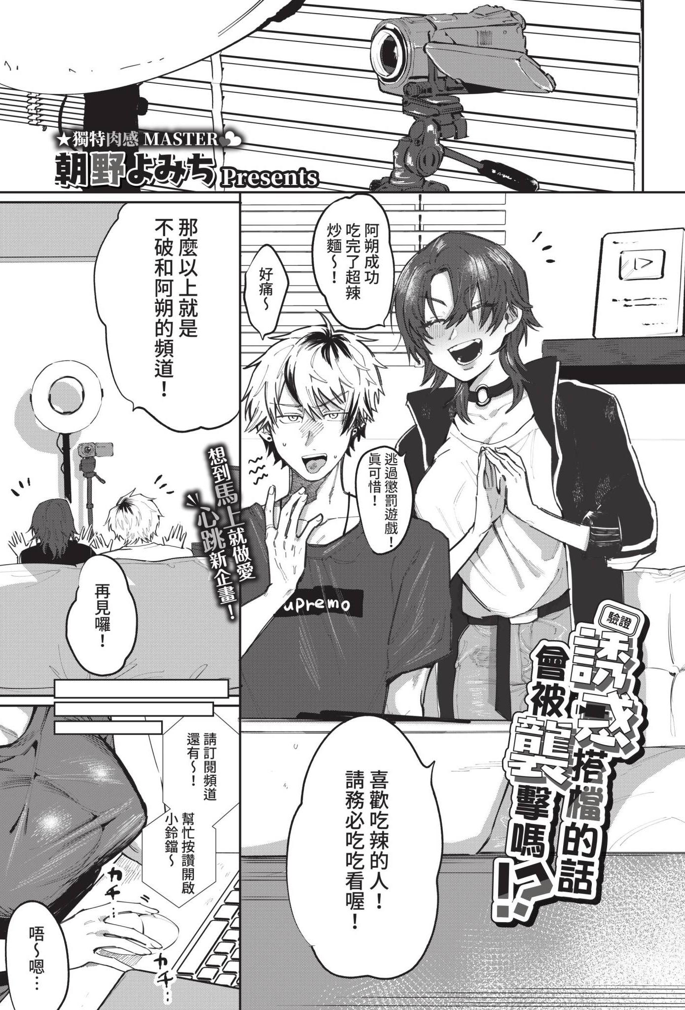 [朝野よみち] 【検証】相方を誘惑したら襲われるのか!? (COMIC BAVEL 2021年12月号)