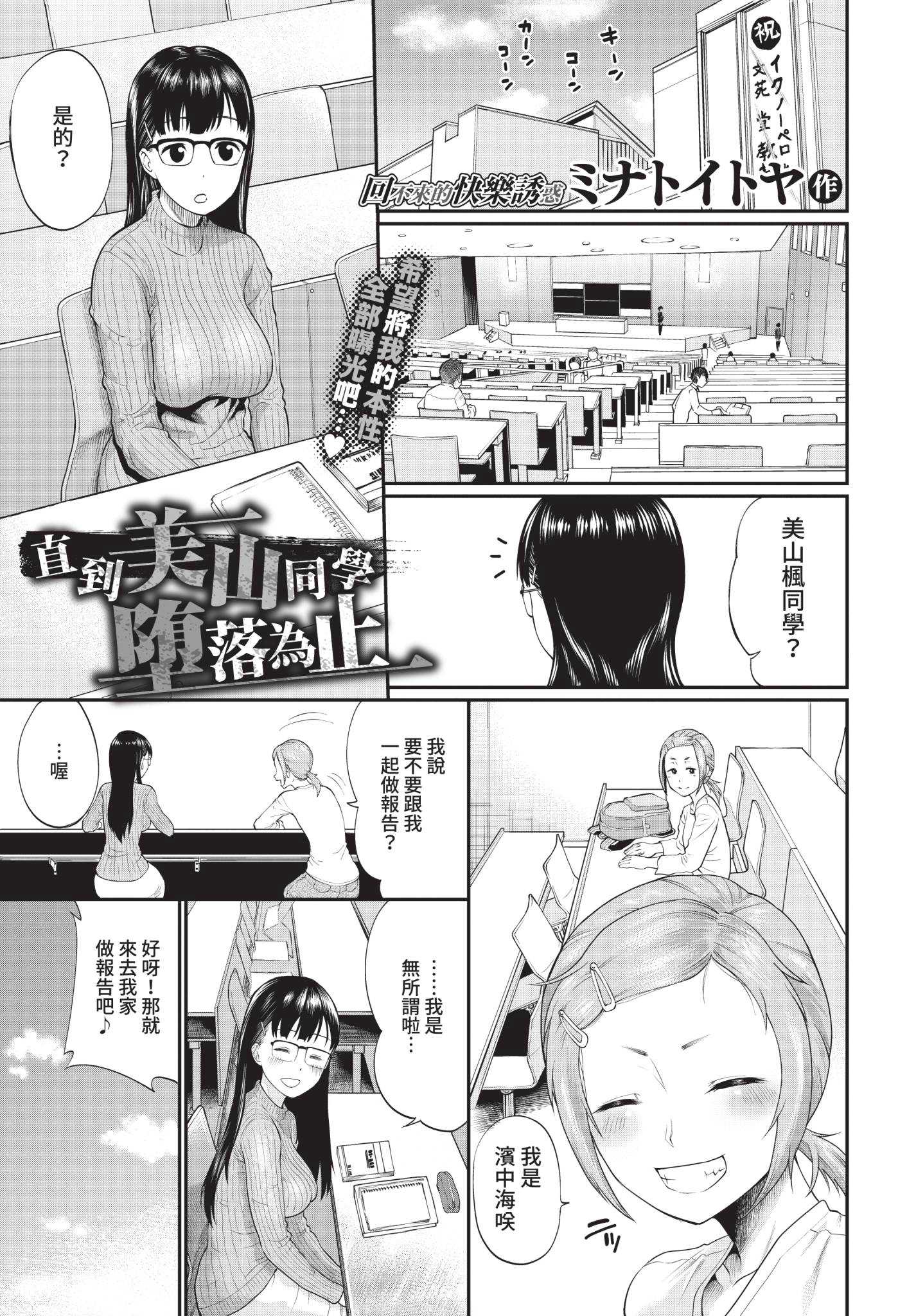 [ミナトイトヤ] 美山さんが堕ちるまで (COMIC BAVEL 2021年4月号) [中国翻訳] [無修正] [DL版]