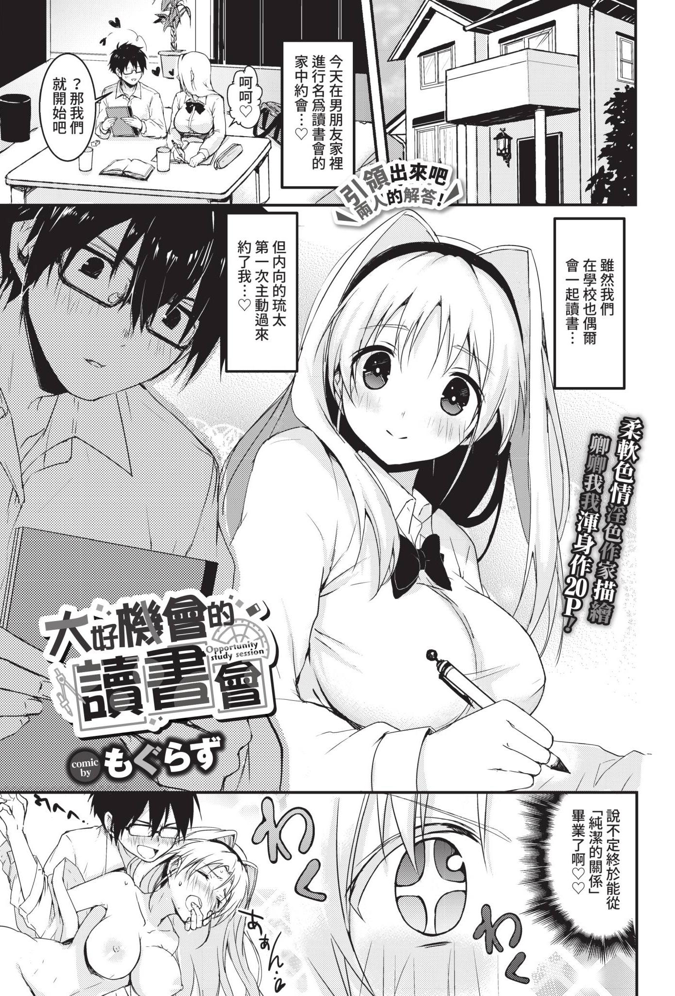 [もぐらず] チャンスの勉強会 (COMIC BAVEL 2021年9月号)