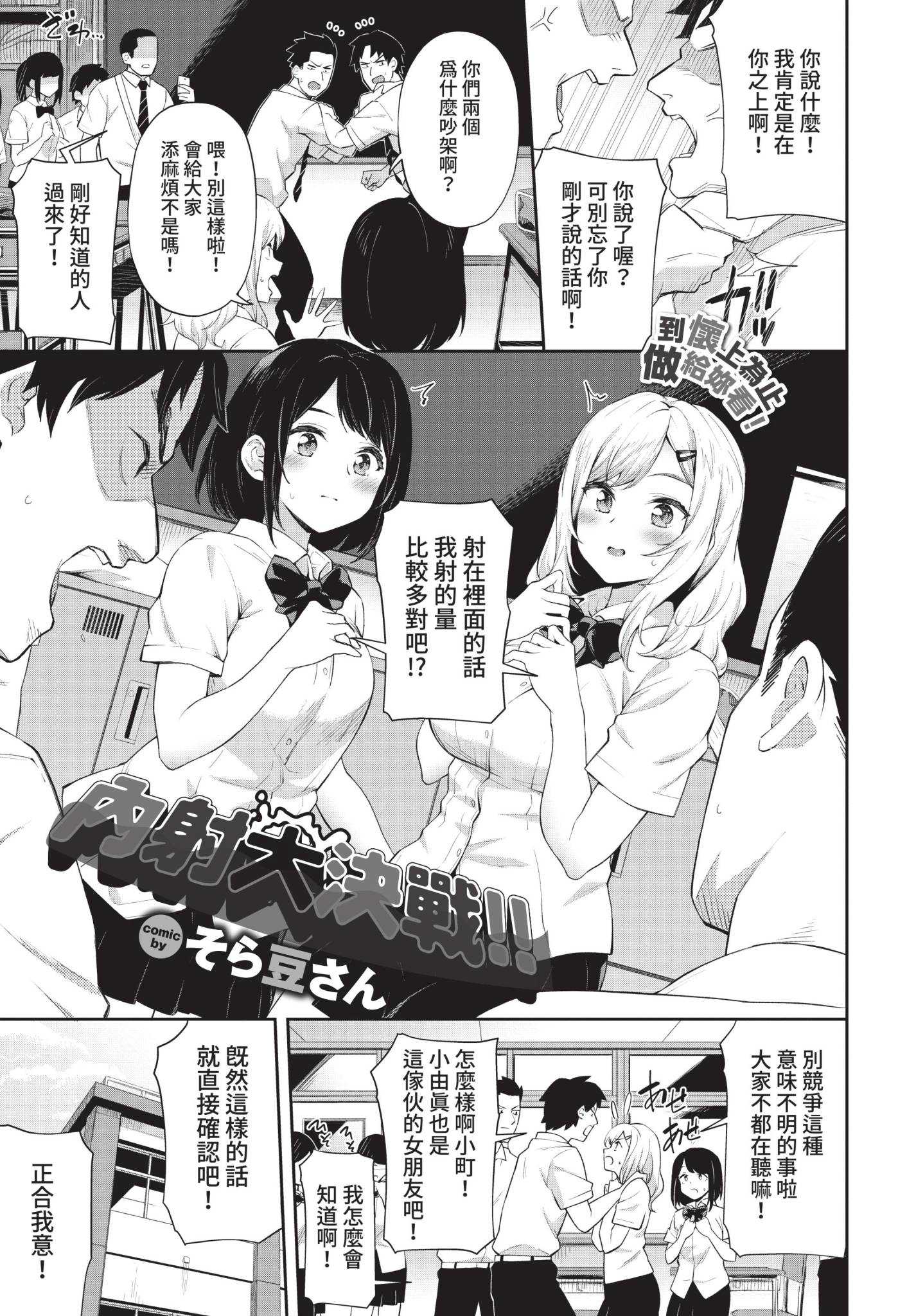 [そら豆さん] 中出し大決戦!! (COMIC BAVEL 2021年10月号)