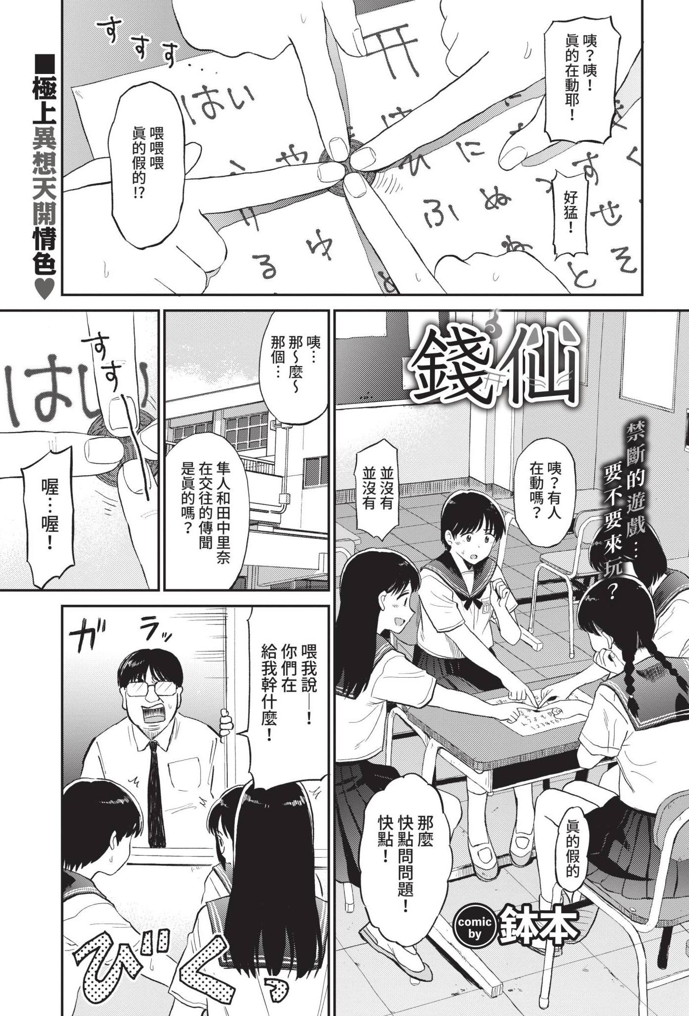 [鉢本] こっくりさん (COMIC BAVEL 2021年10月号)