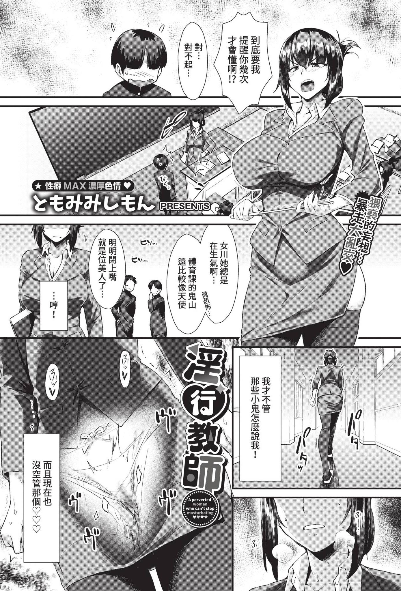 [ともみみしもん] 淫行教師 (COMIC BAVEL 2021年10月号)