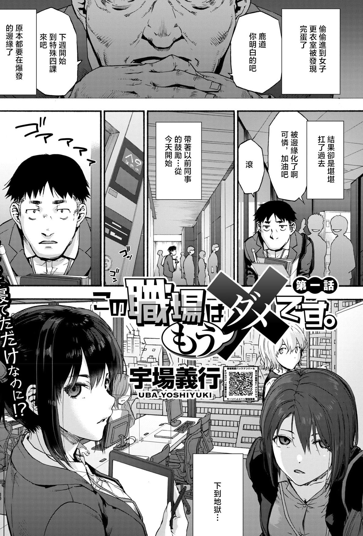 [宇場義行] この職場はもう×です。 第一話 (コミックホットミルク 2026年1月号) [中国翻訳] [DL版]