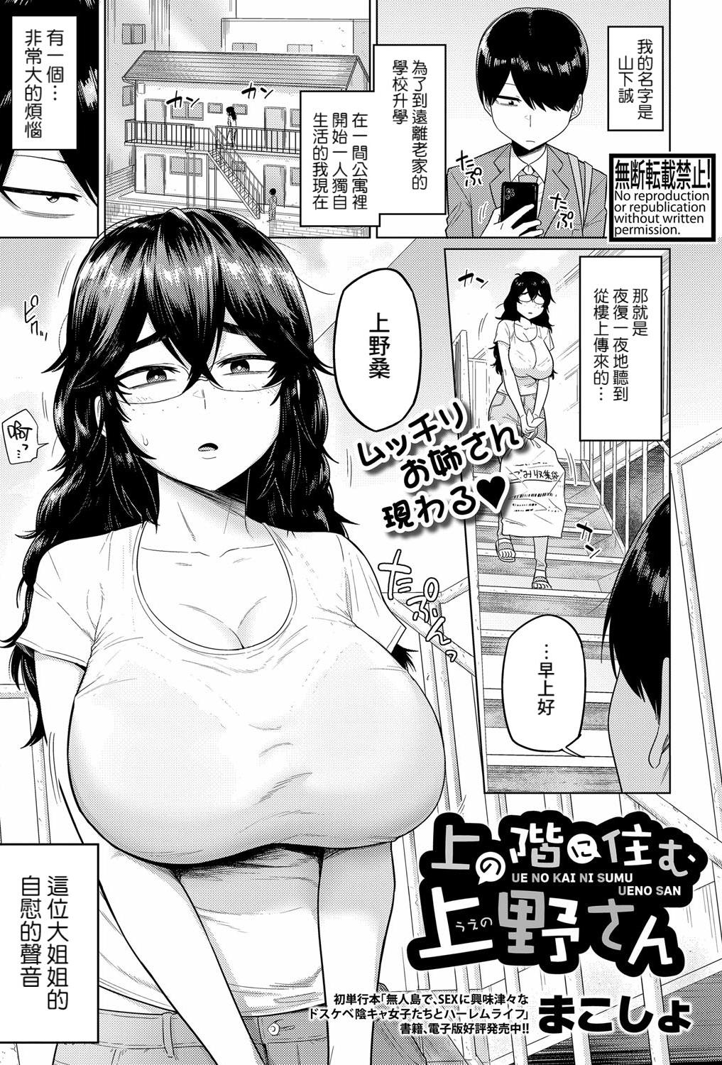 [まこしょ] 上の階に住む上野さん (COMIC 真激 2025年10月号)