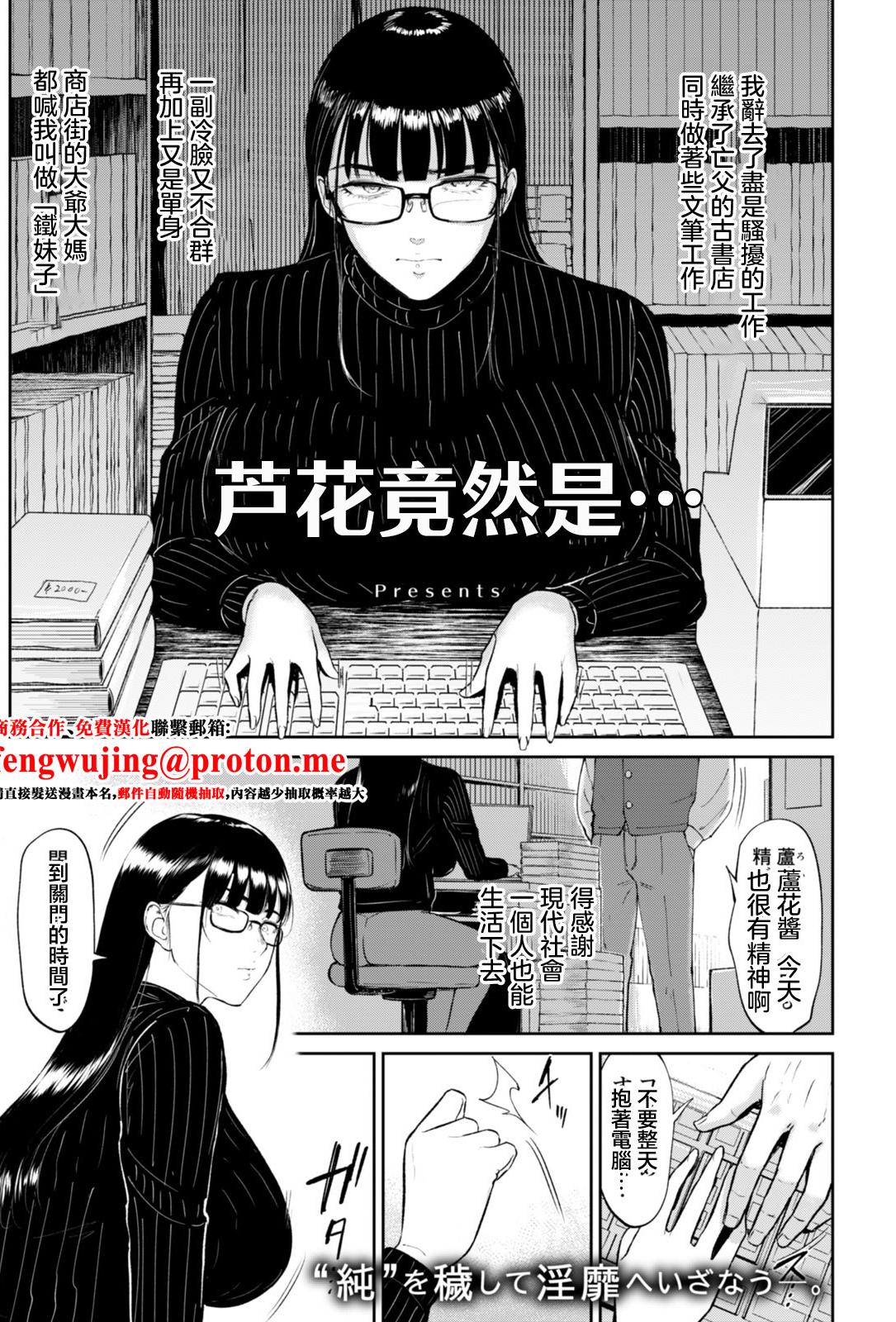 [ビフィダス] 蘆花さんは… (ANGEL倶楽部 2026年1月号) [中国翻訳] [DL版]