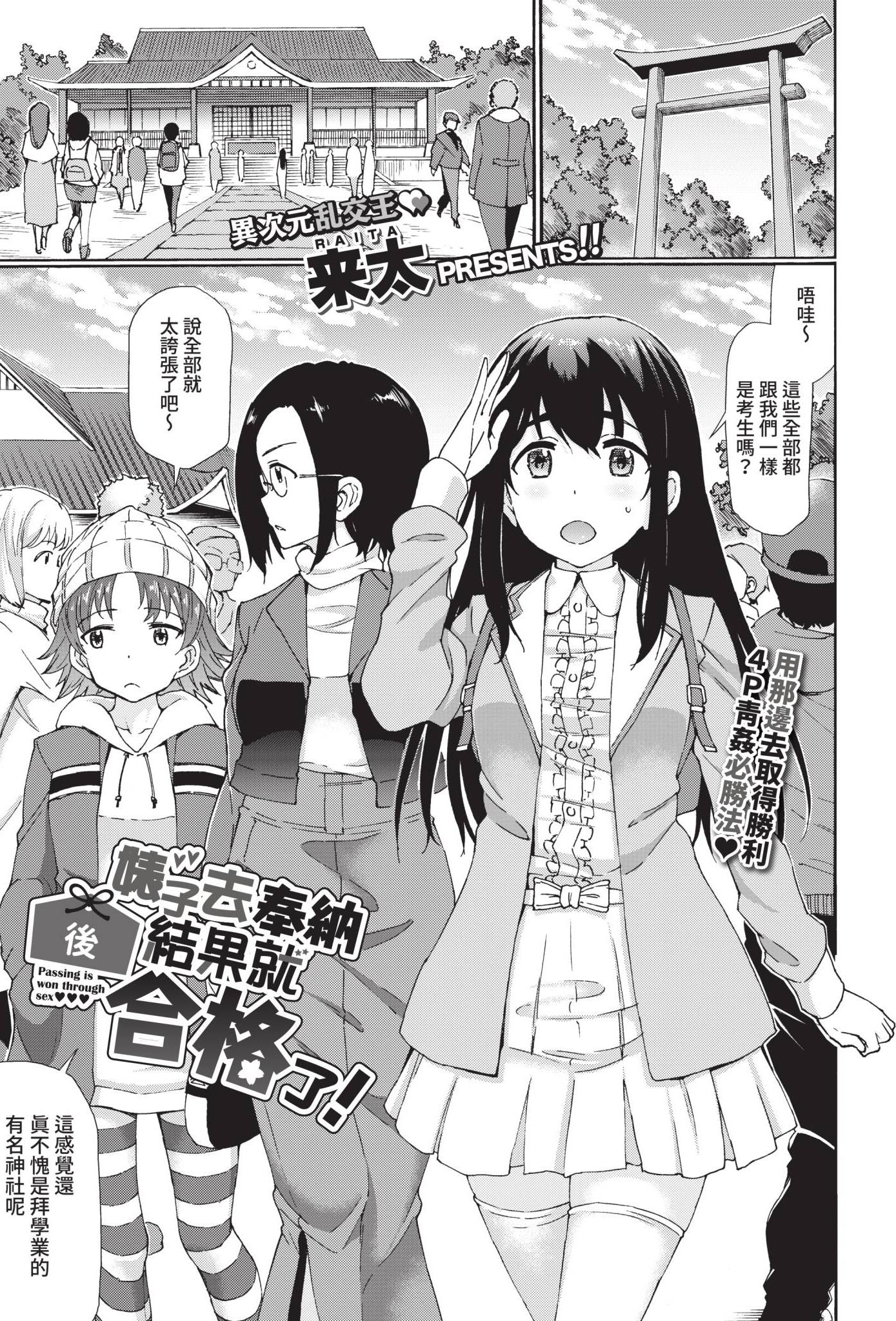 [来太] ビッチ奉納したら合格できました! (COMIC BAVEL 2021年9月号)