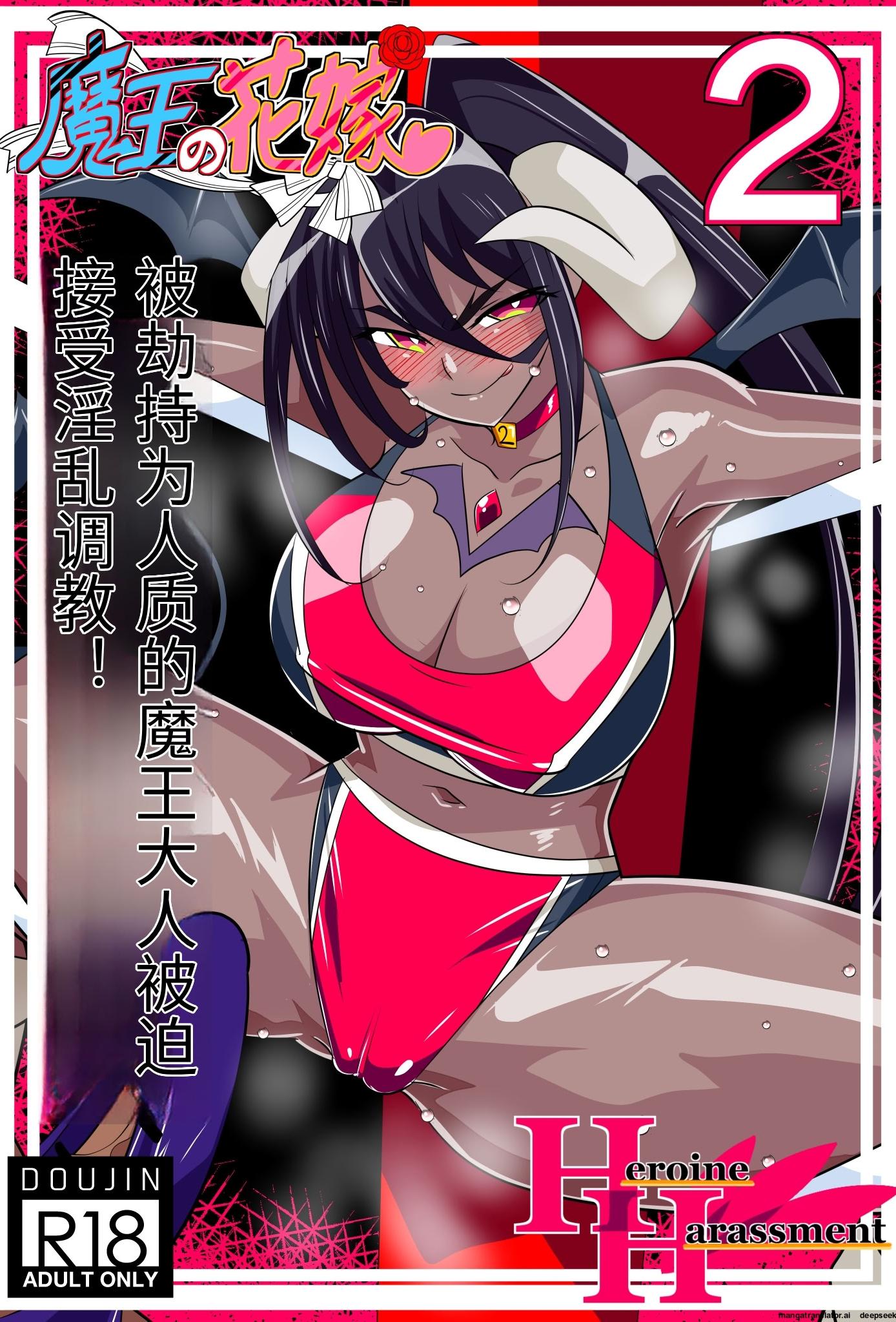 [ワラビモチー] 魔王の花嫁 快楽帝ニグゥ編 (2) [中国翻訳]
