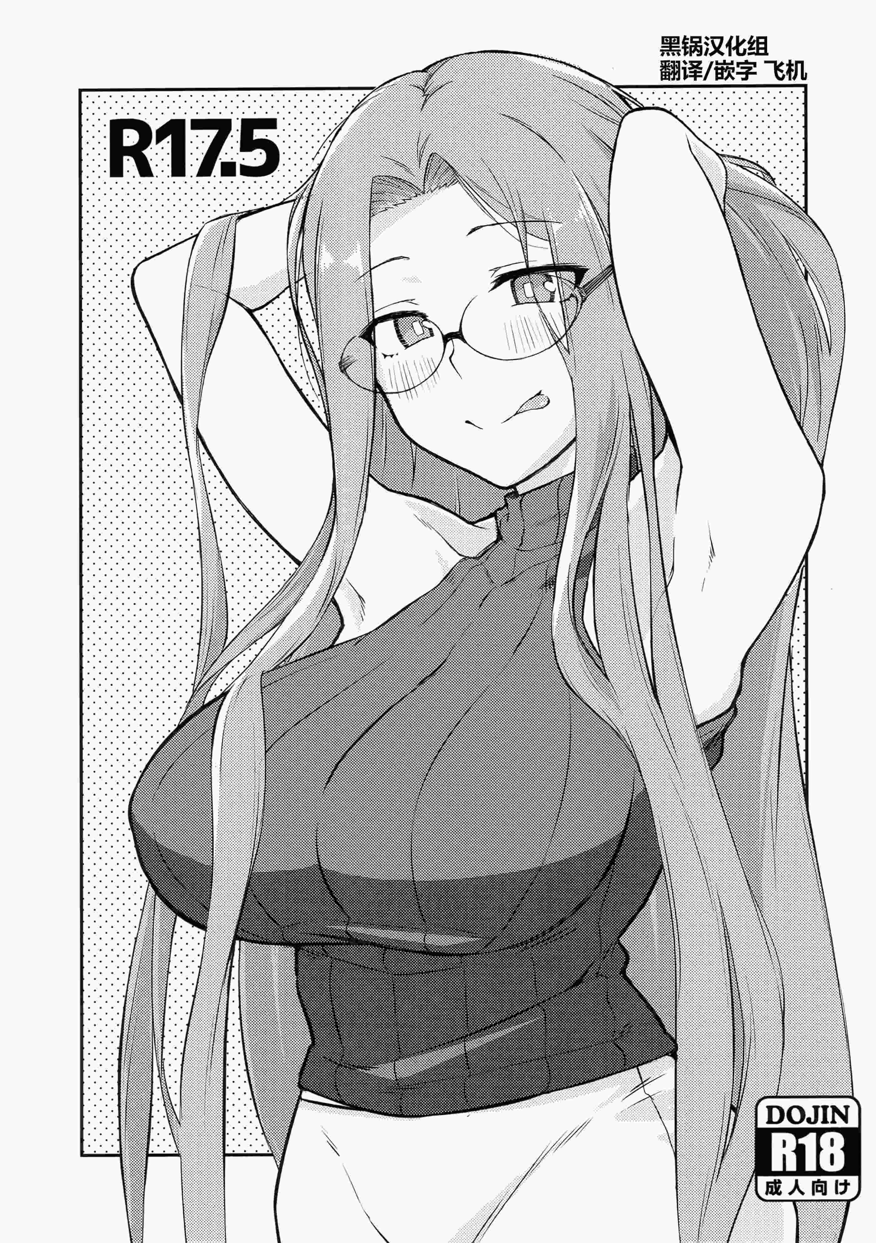 (C106) [白樺通り (DRY)] R17.5 (Fate／stay night)