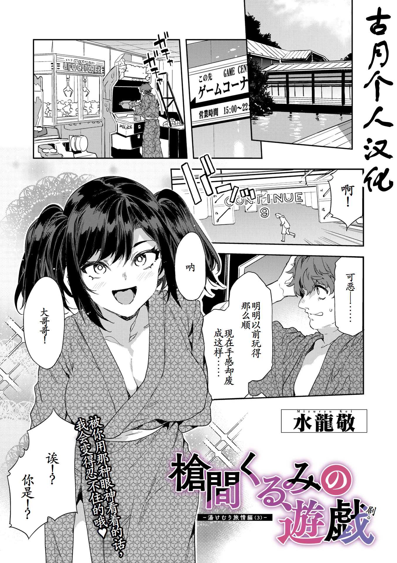 [水龍敬] 槍間くるみの遊戯-湯けむり旅情編(3)- (コミックメガストア Vol.20)