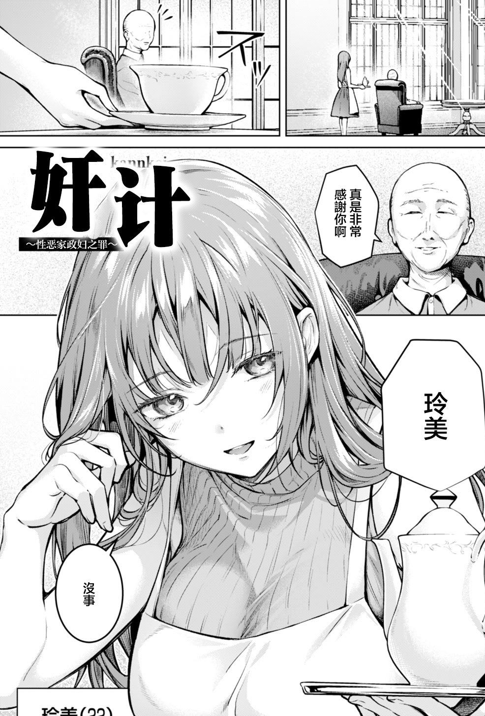 [よもぎ豆太郎] 姦計〜性悪家政婦の罪〜 (ANGEL倶楽部 2026年1月号)