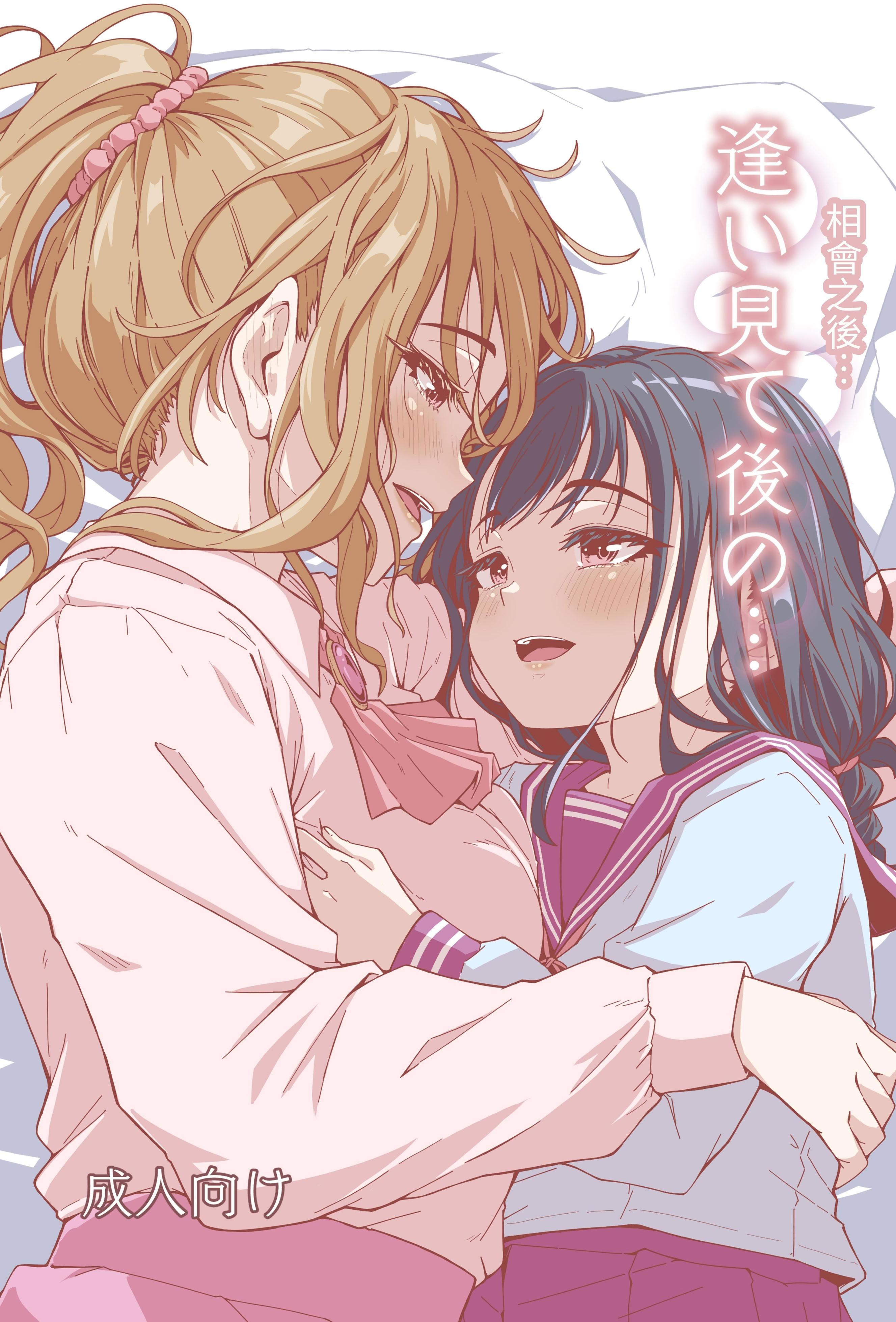 [かたゆでたまご (ハードボイルドよし子)] 逢い見て後の... [みみ屋] [DL版]