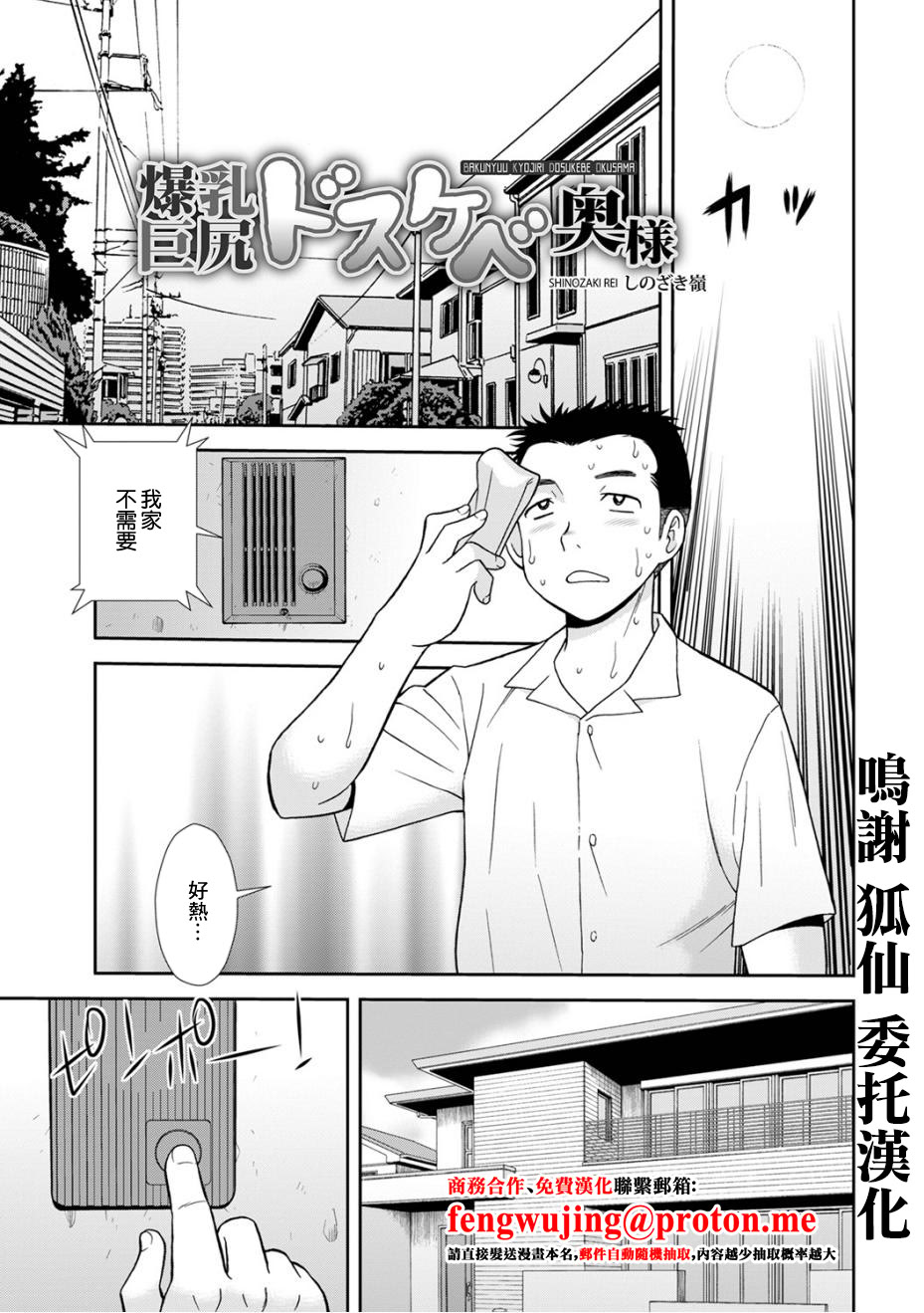 [しのざき嶺] 爆乳巨尻スケベ奥様 [中国翻訳]