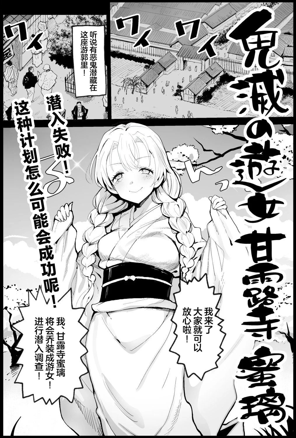 [まー九郎] 鬼滅の遊女甘露寺蜜璃 (鬼滅の刃)