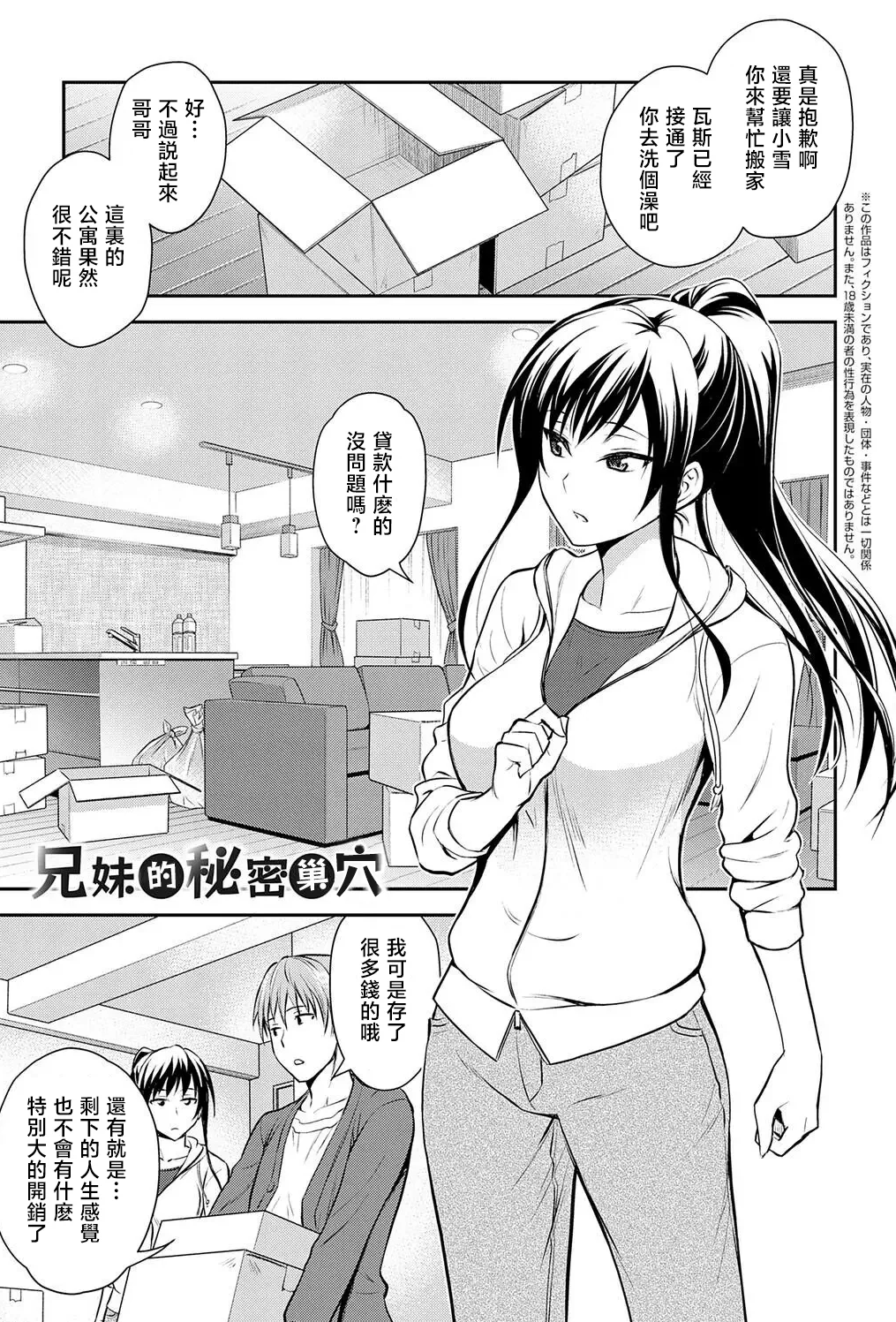 [青木幹治] 兄妹の秘密の巣 (妹まえから 姉うしろから) [中囯翻訳] [DL版]