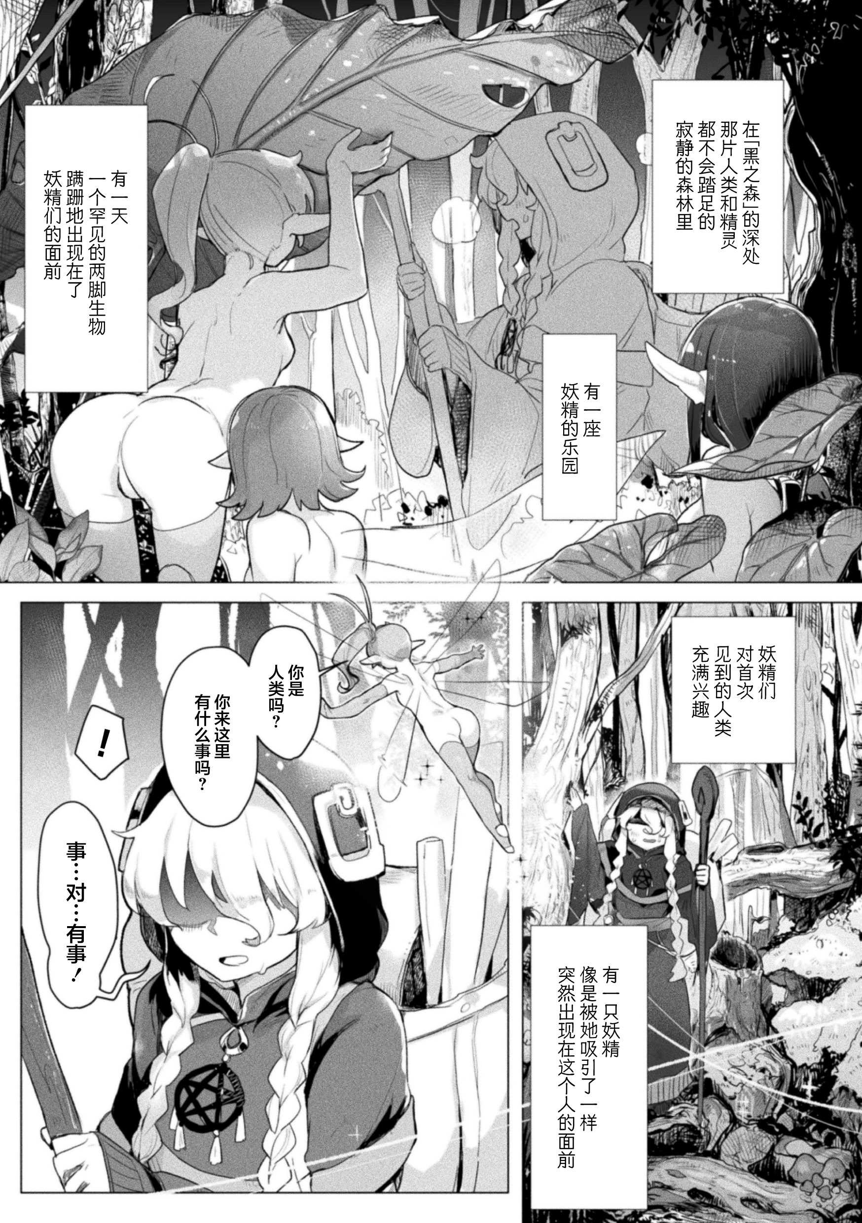 [姶蜜] みだらな森のおとぎ話 (二次元コミックマガジン 異種姦百合えっち Vol.1)