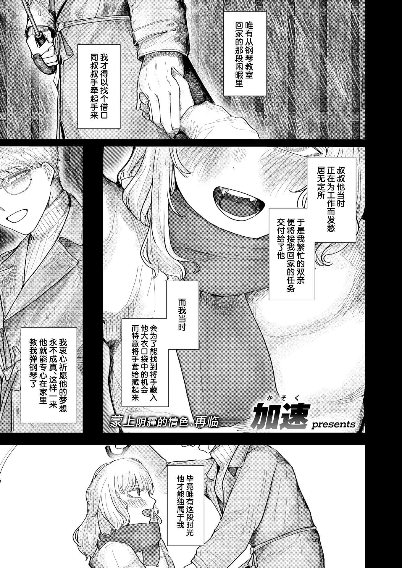[加速]蛇の目でお迎え(COMIC 快楽天 2026年2月号)｜携着蛇伞相迎 [DL版]