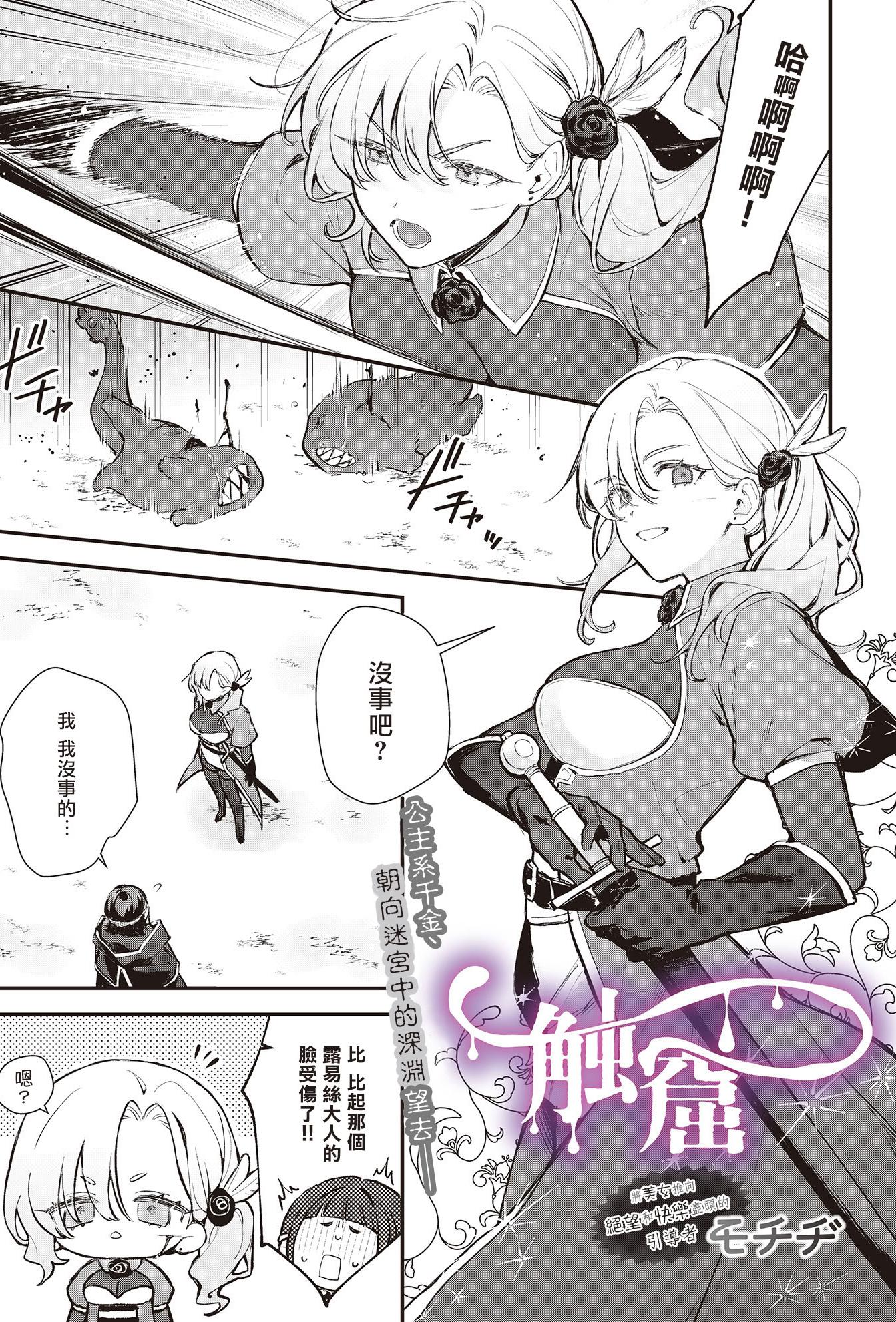 [モチヂ] 触窟 (COMIC ルクセリア vol.02) [中国翻訳] [DL版]