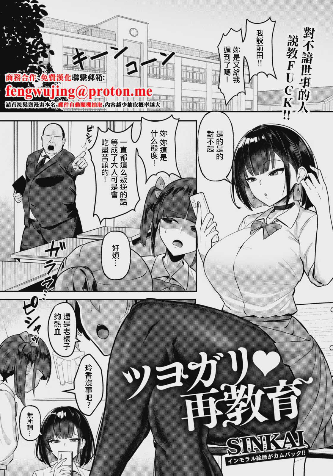[SINKAI] ツヨガリ♥再教育 (ANGEL倶楽部 2026年1月号) [中国翻訳] [DL版]