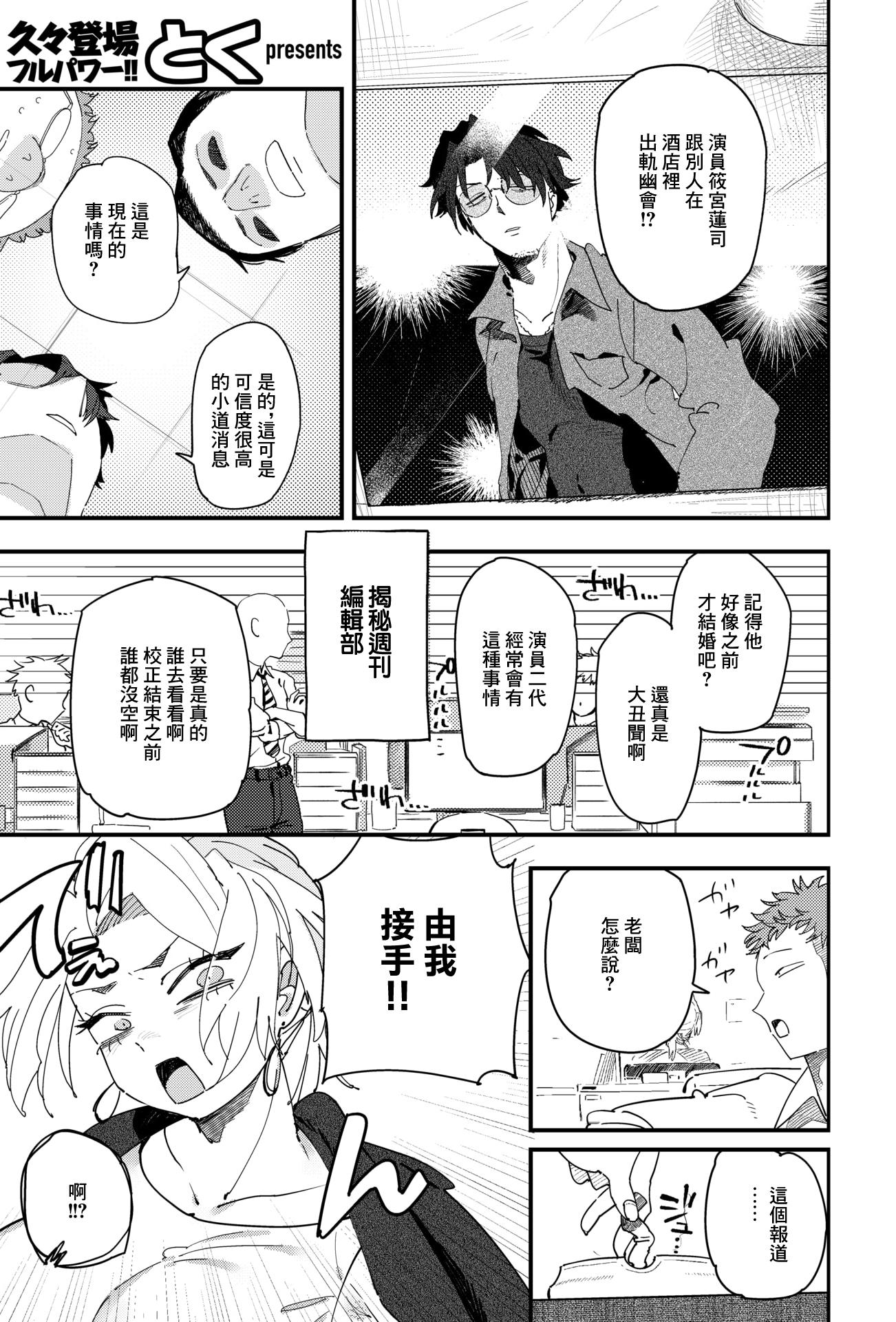 [無修正] [とく] 負けるな！編集長 (COMIC X-EROS #122) [中国翻訳]