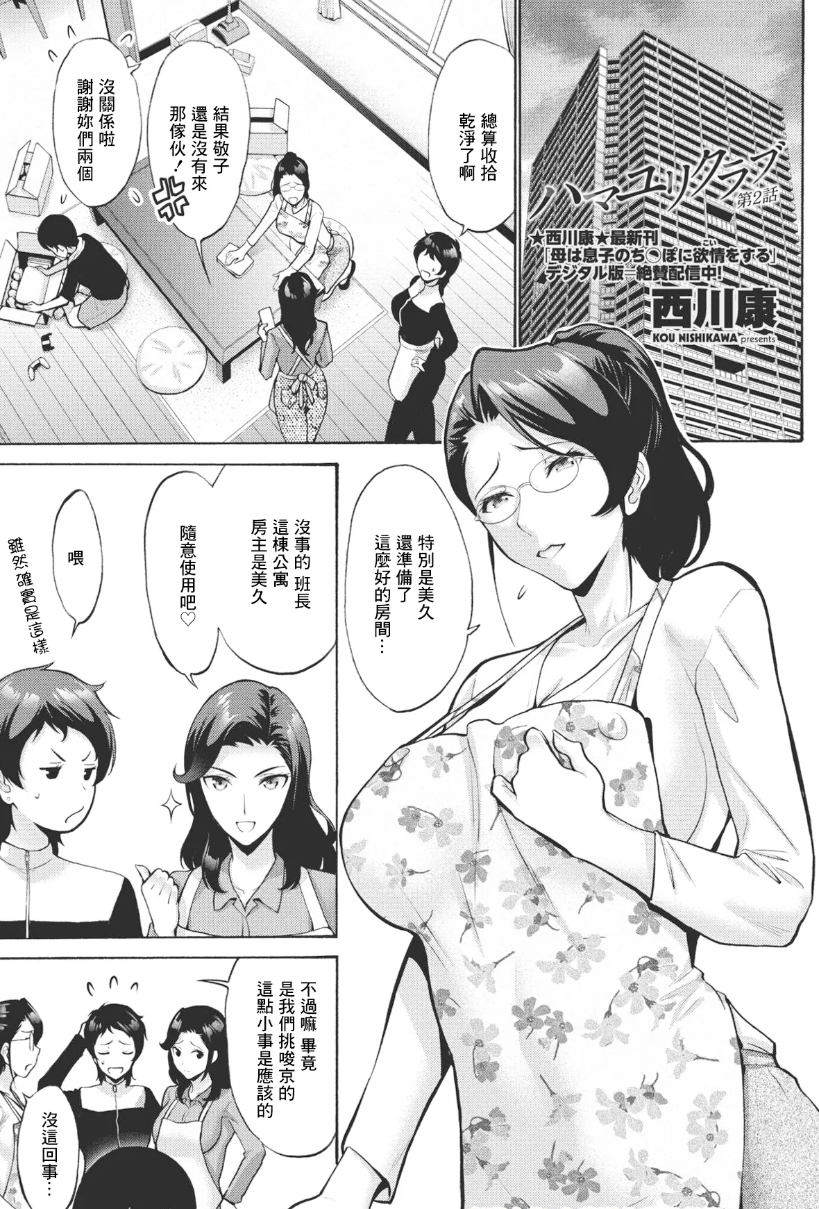 [西川康] ハマユリクラブ 第2話 (COMIC ペンギンクラブ 2023年7月号) [中国翻訳] [DL版]