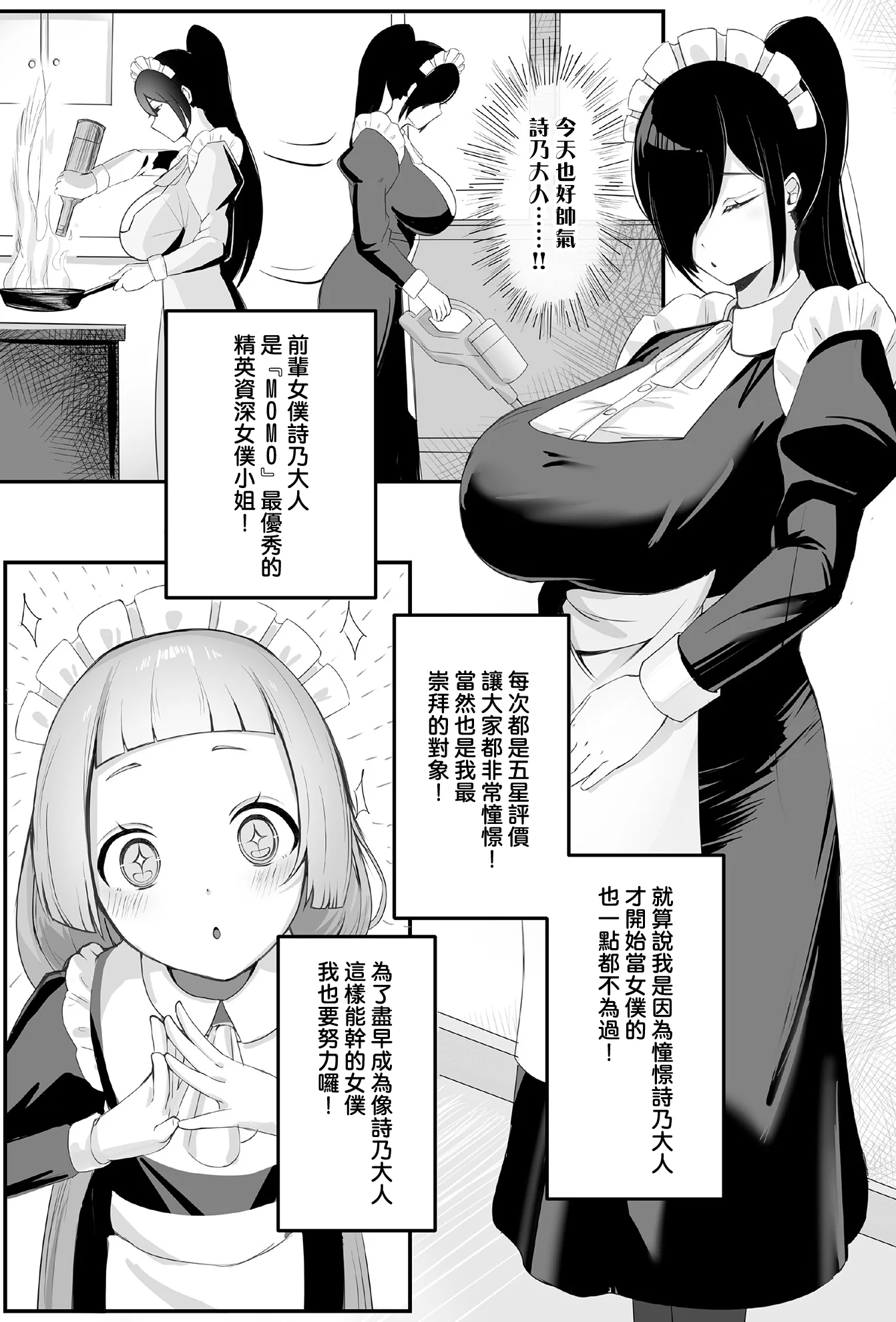 [ふともも大魔王] 秘密のご奉仕見習い中! (COMIC ルクセリア vol.02) [中国翻訳] [DL版]