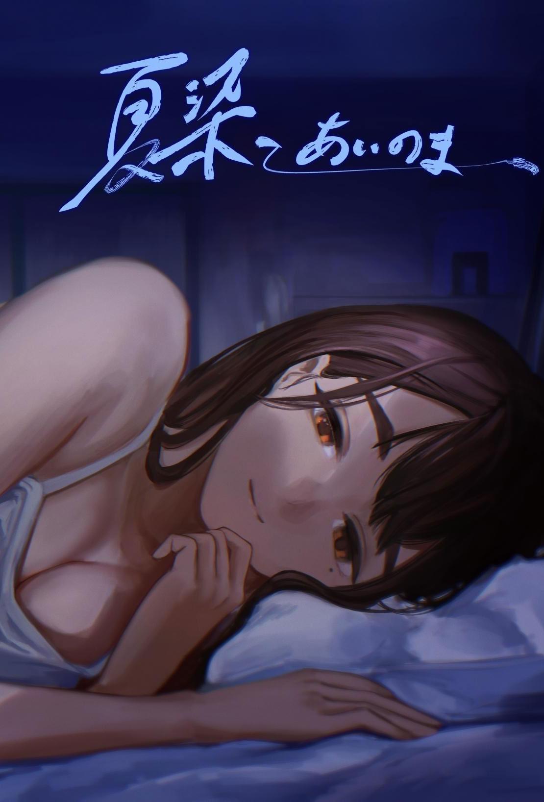 [さゆうみぎ] 夏染-あいのま-｜夏染-隔间