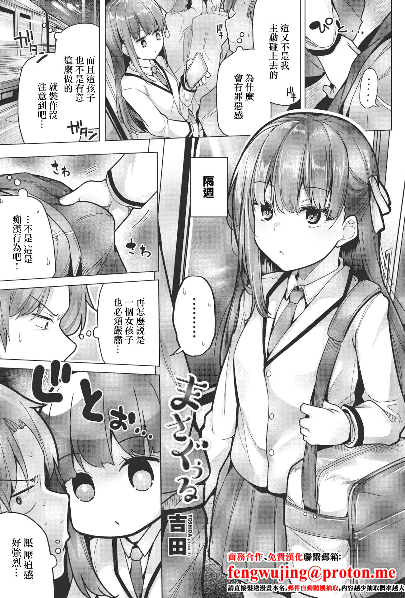 [吉田] まさぐぅる [中国翻訳]